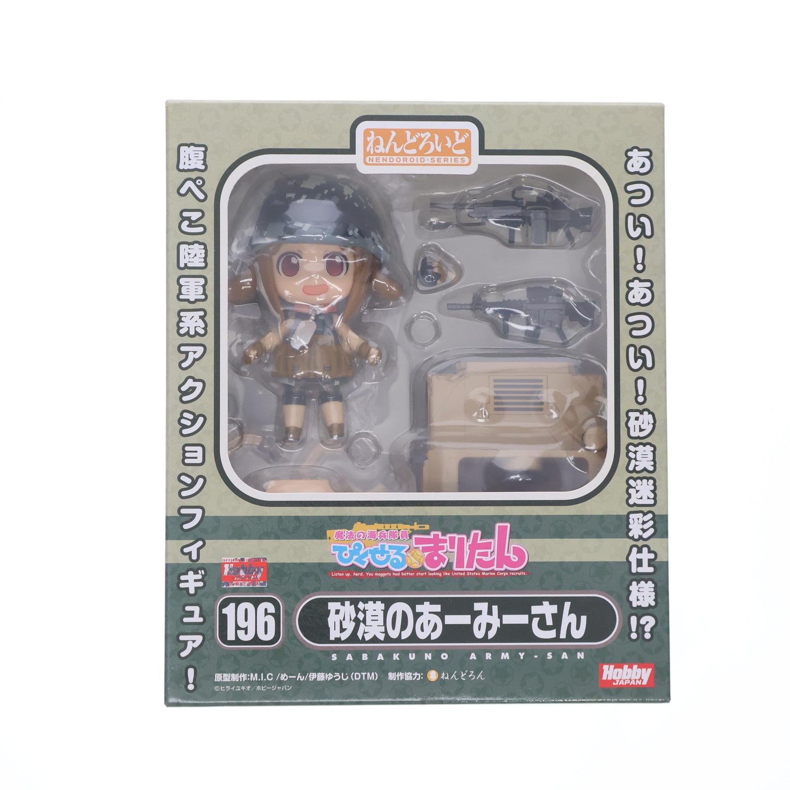 【中古即納】[FIG] ほびーちゃんねる限定 ねんどろいど 196 砂漠のあーみーさん 魔法の海兵隊員ぴくせる☆まりたん 完成品 可動フィギュア ホビージャパン(20120228)