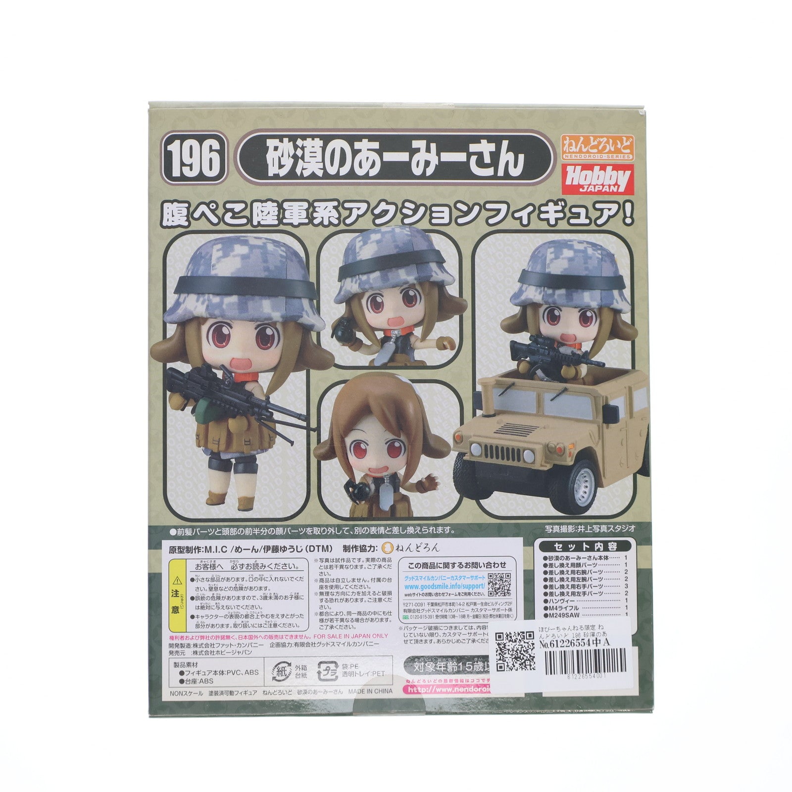 【中古即納】[FIG] ほびーちゃんねる限定 ねんどろいど 196 砂漠のあーみーさん 魔法の海兵隊員ぴくせる☆まりたん 完成品 可動フィギュア ホビージャパン(20120228)