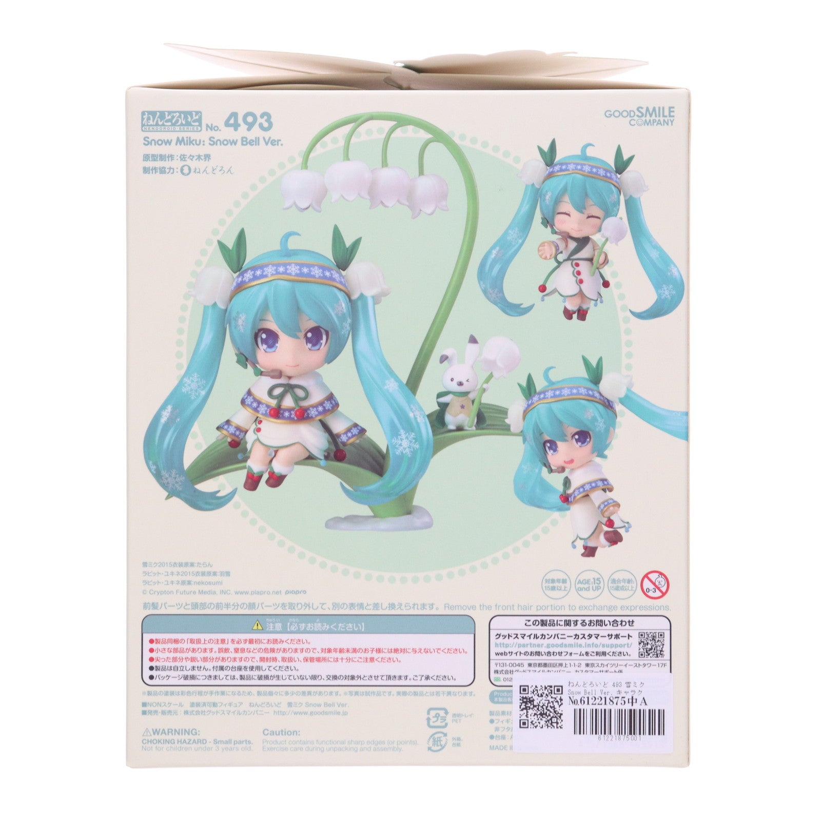 【中古即納】[FIG] ねんどろいど 493 雪ミク Snow Bell Ver. キャラクター・ボーカル・シリーズ01 初音ミク 完成品 可動フィギュア GOODSMILE ONLINE SHOP&一部イベント限定 グッドスマイルカンパニー(20150208)