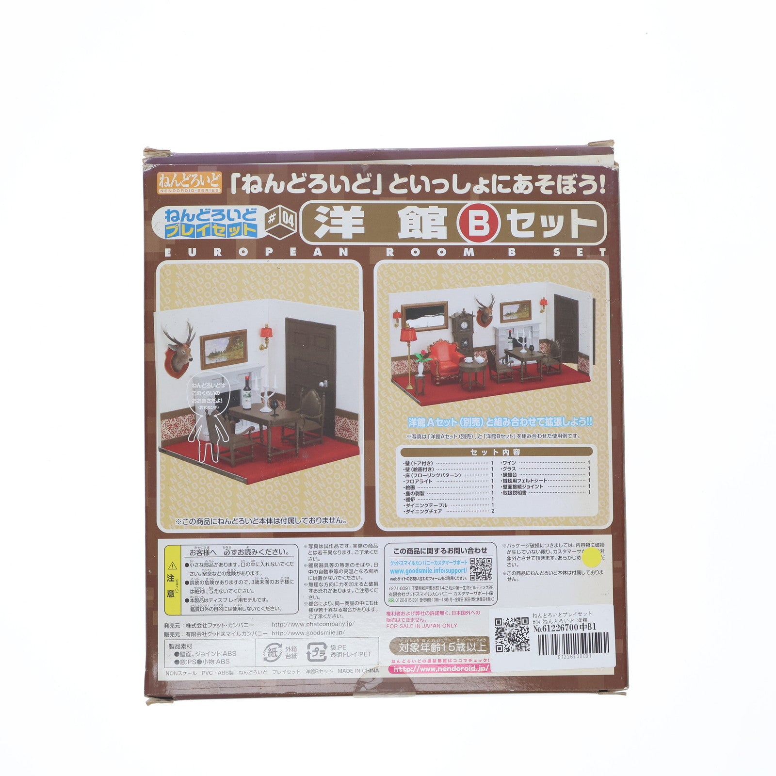 【中古即納】[FIG] ねんどろいどプレイセット#04 ねんどろいど 洋館Bセット ねんどろいど用ジオラマセット フィギュア用アクセサリ Phat!(ファット・カンパニー)(20110421)