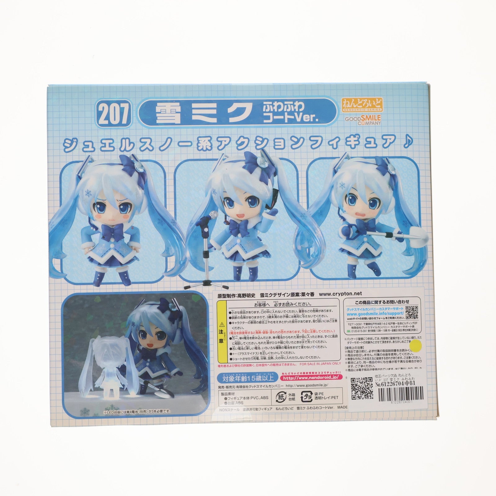 【中古即納】[FIG] 修正パーツ欠品 ねんどろいど 207 雪ミク ふわふわコートVer. キャラクター・ボーカル・シリーズ01 初音ミク 完成品 フィギュア ワンフェス2012冬&第63回さっぽろ雪まつり限定 グッドスマイルカンパニー(20120212)