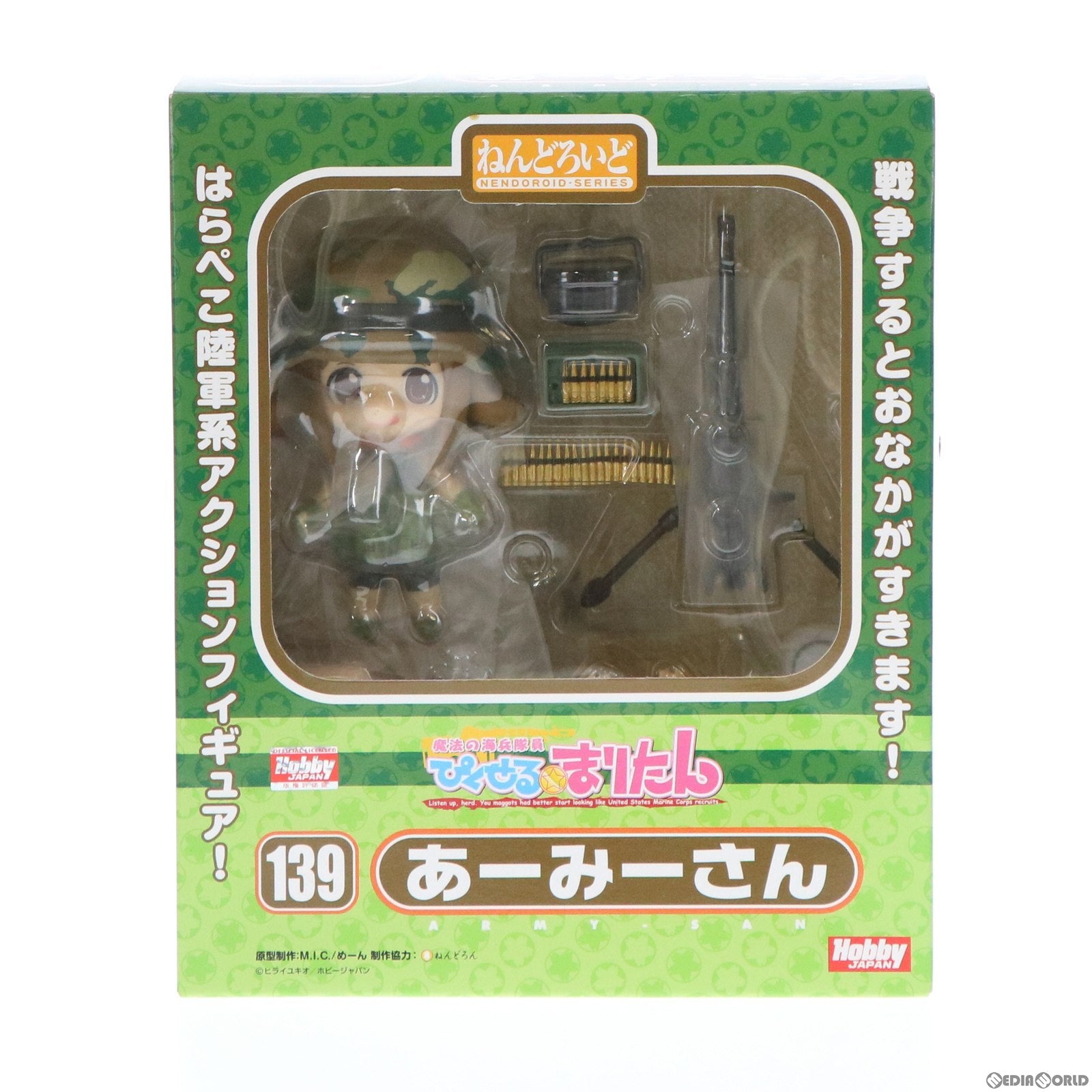【中古即納】[FIG] ほびーちゃんねる限定 ねんどろいど 139 あーみーさん 魔法の海兵隊員ぴくせる☆まりたん 完成品 可動フィギュア ホビージャパン(20110430)