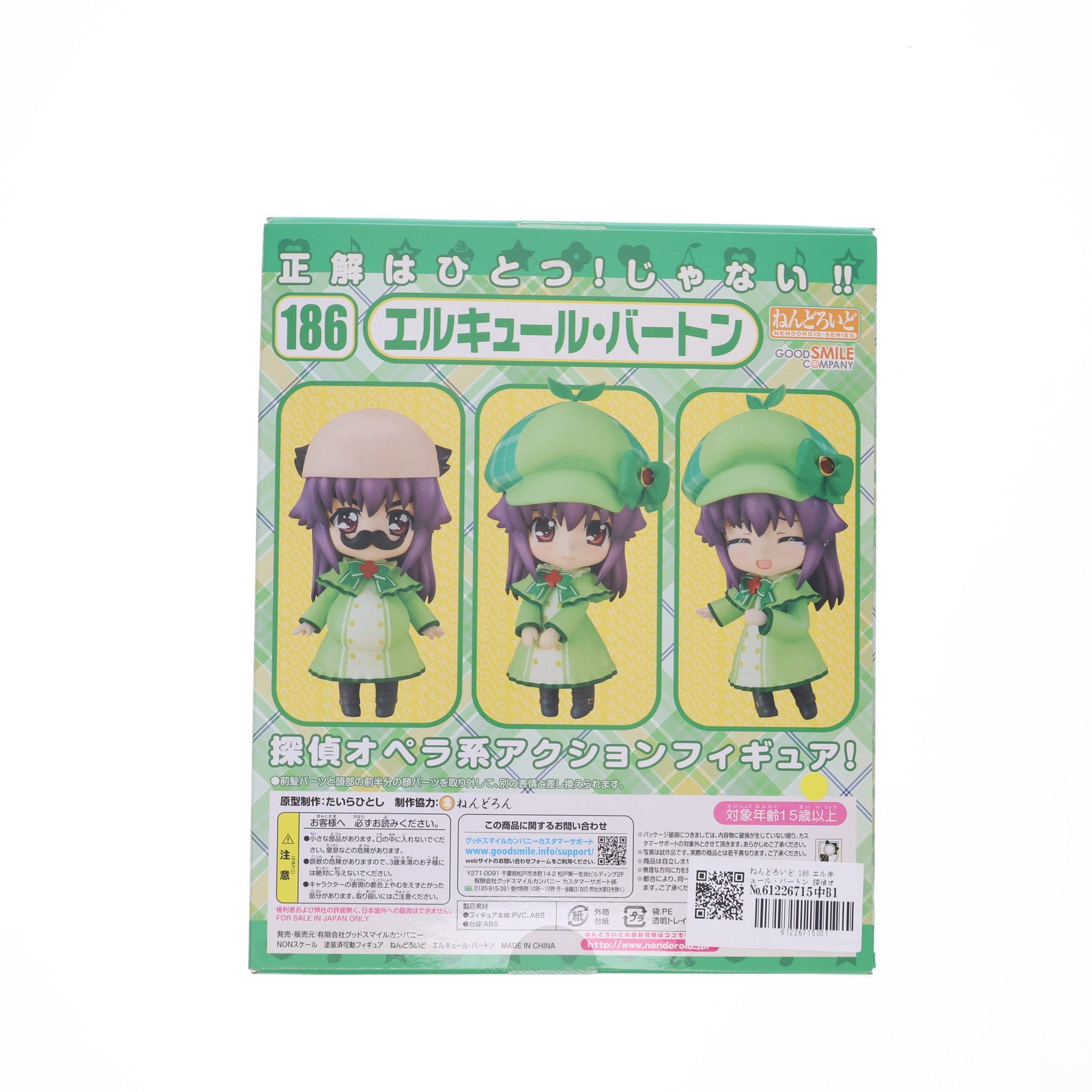 【中古即納】[FIG] ねんどろいど 186 エルキュール・バートン 探偵オペラ ミルキィホームズ 完成品 可動フィギュア グッドスマイルカンパニー(20111220)