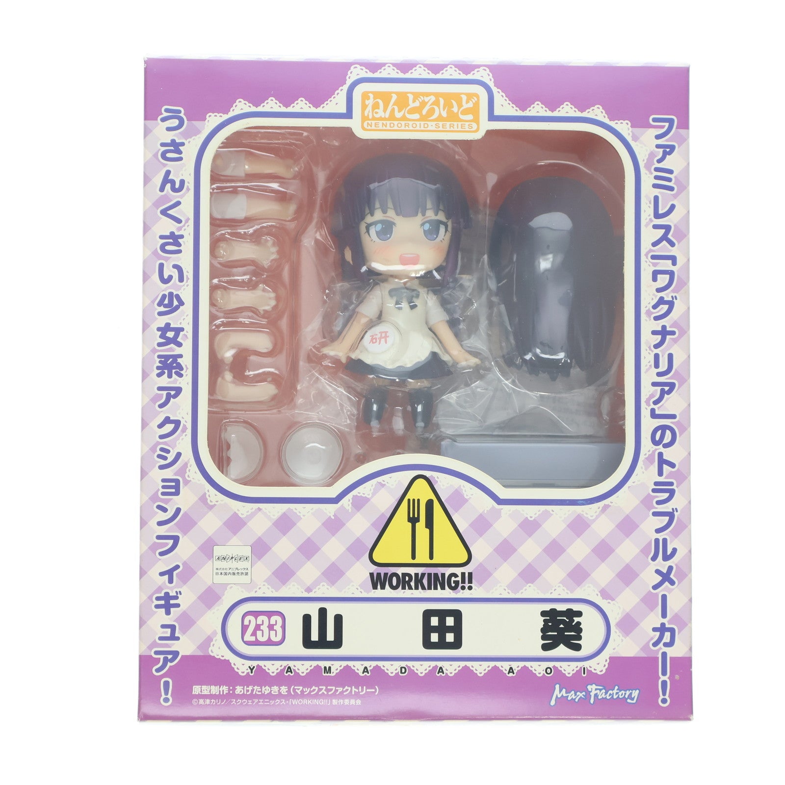 【中古即納】[FIG] ねんどろいど 233 山田葵(やまだあおい) WORKING!!(ワーキング!!) 完成品 可動フィギュア マックスファクトリー(20120801)