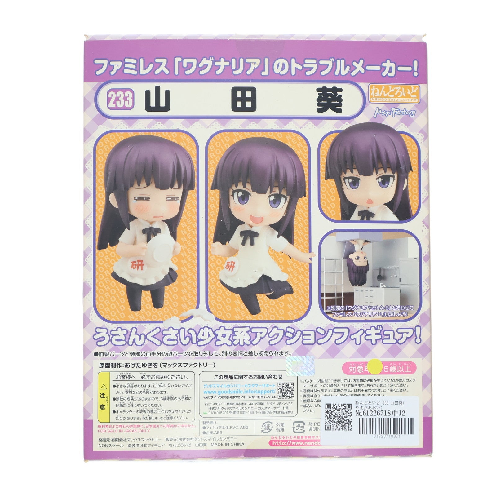 【中古即納】[FIG] ねんどろいど 233 山田葵(やまだあおい) WORKING!!(ワーキング!!) 完成品 可動フィギュア マックスファクトリー(20120801)