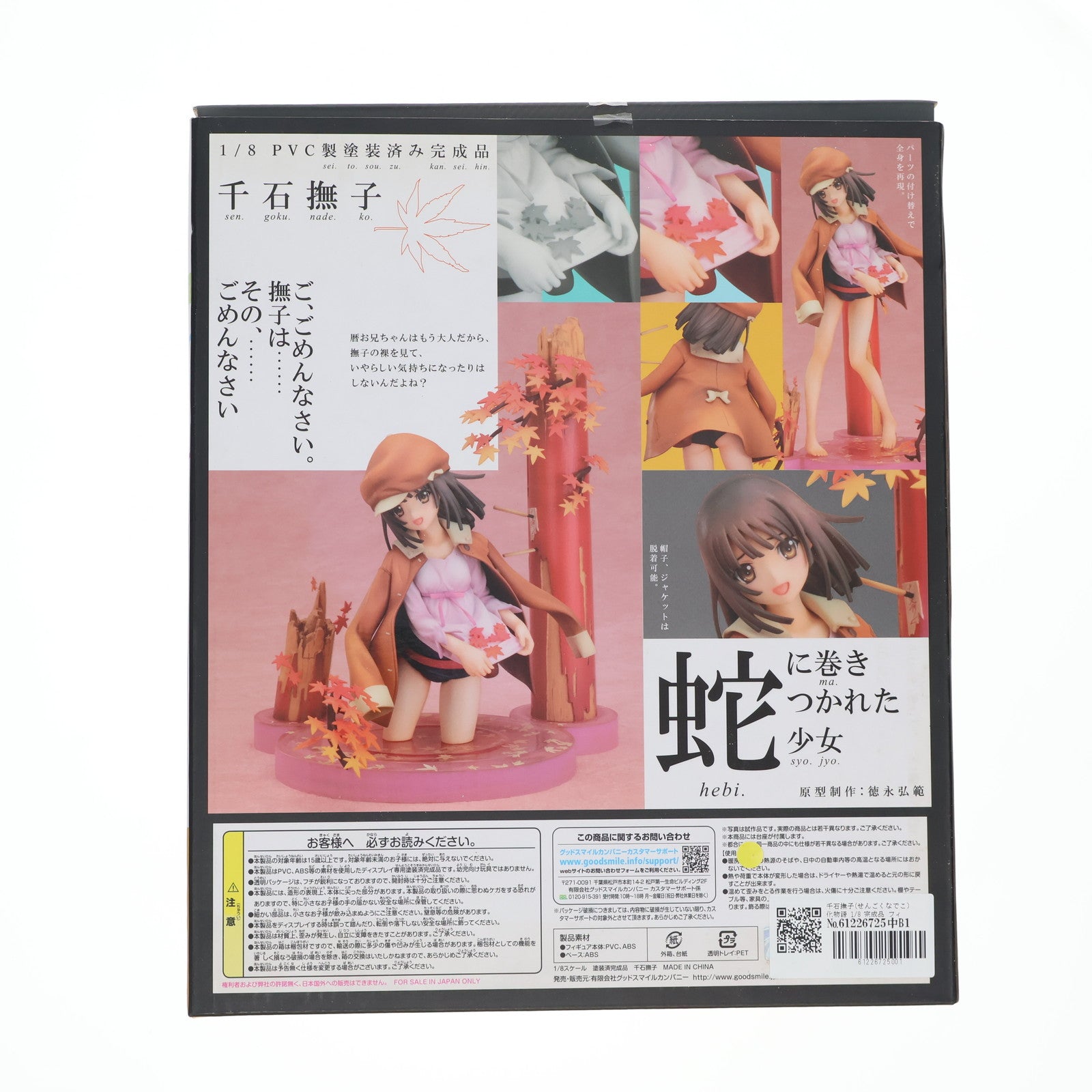 【中古即納】[FIG] 千石撫子(せんごくなでこ) 化物語 1/8 完成品 フィギュア グッドスマイルカンパニー(20110901)