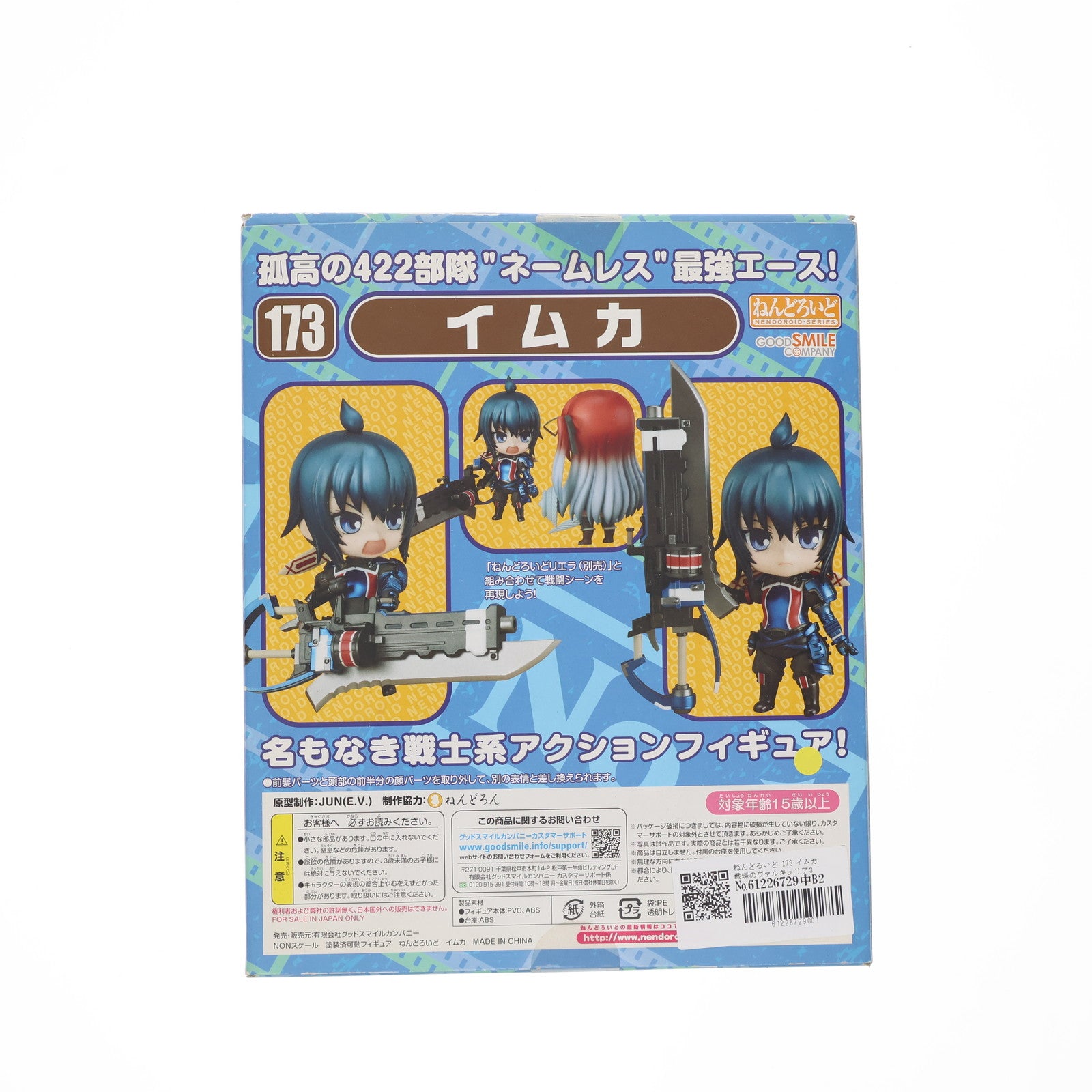 【中古即納】[FIG] ねんどろいど 173 イムカ 戦場のヴァルキュリア3 完成品 可動フィギュア グッドスマイルカンパニー(20110901)