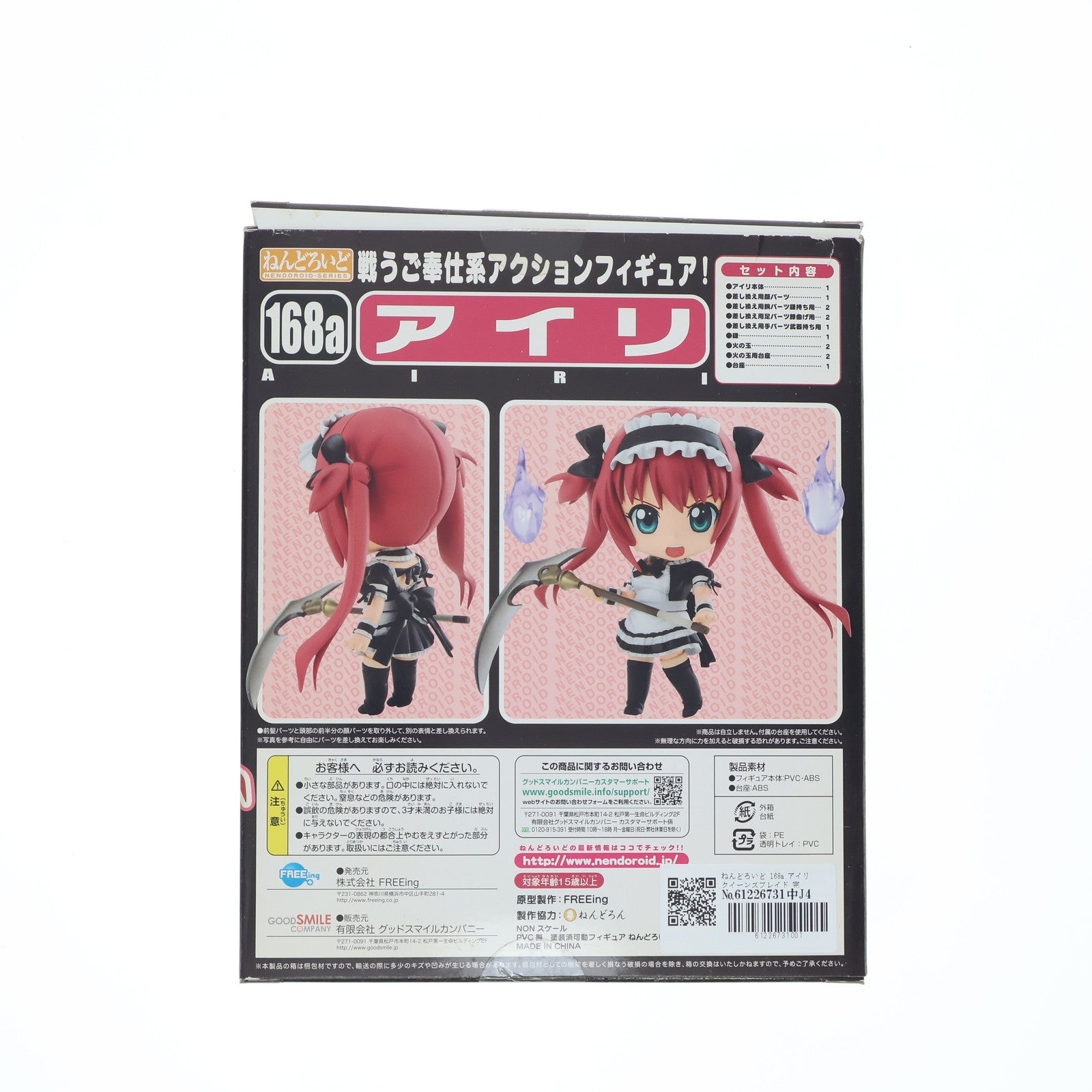 【中古即納】[FIG] ねんどろいど 168a アイリ クイーンズブレイド 完成品 可動フィギュア FREEing(フリーイング)(20110629)