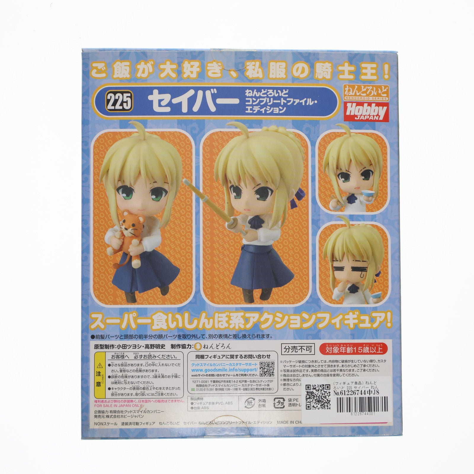 【中古即納】[FIG] (フィギュア単品) ねんどろいど 225 セイバー ねんどろいどコンプリートファイル・エディション(私服Ver.) Fate/stay night(フェイト/ステイナイト) ねんどろいどコンプリートファイル特別付録 完成品 可動フィギュア ホビージャパン(20120623)