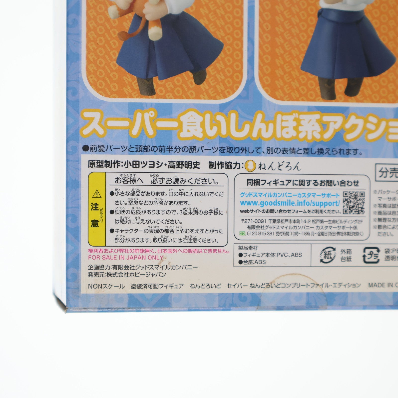 【中古即納】[FIG] (フィギュア単品) ねんどろいど 225 セイバー ねんどろいどコンプリートファイル・エディション(私服Ver.) Fate/stay night(フェイト/ステイナイト) ねんどろいどコンプリートファイル特別付録 完成品 可動フィギュア ホビージャパン(20120623)