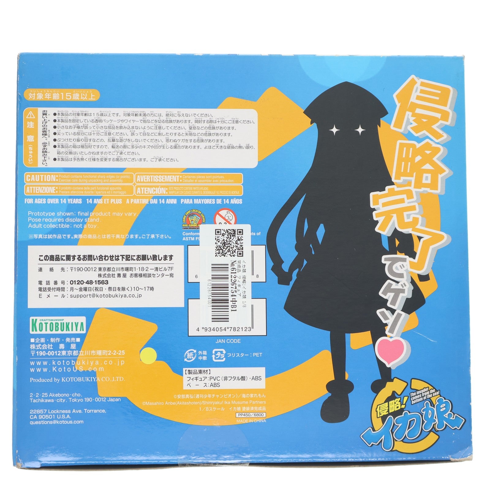 【中古即納】[FIG] イカ娘 侵略!イカ娘 1/8 完成品 フィギュア(PP450) コトブキヤ(20111027)