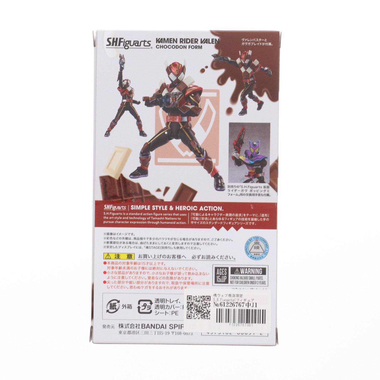 【中古即納】[FIG] 魂ウェブ商店限定 S.H.Figuarts(フィギュアーツ) 仮面ライダーヴァレン チョコドンフォーム 仮面ライダーガヴ 完成品 可動フィギュア バンダイスピリッツ(20250617)