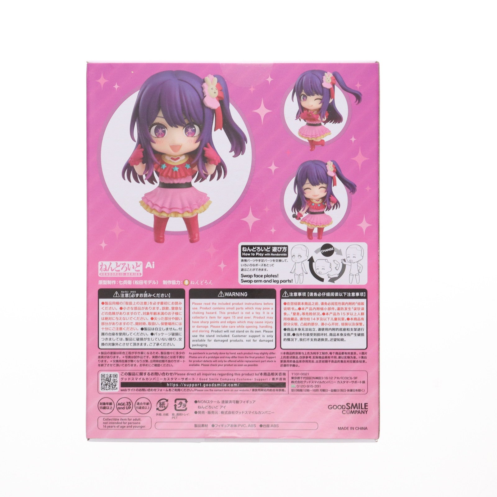 【中古即納】[FIG] GOODSMILE ONLINE SHOP購入特典付属 ねんどろいど 2300 アイ TVアニメ【推しの子】 完成品 可動フィギュア グッドスマイルカンパニー(20240825)