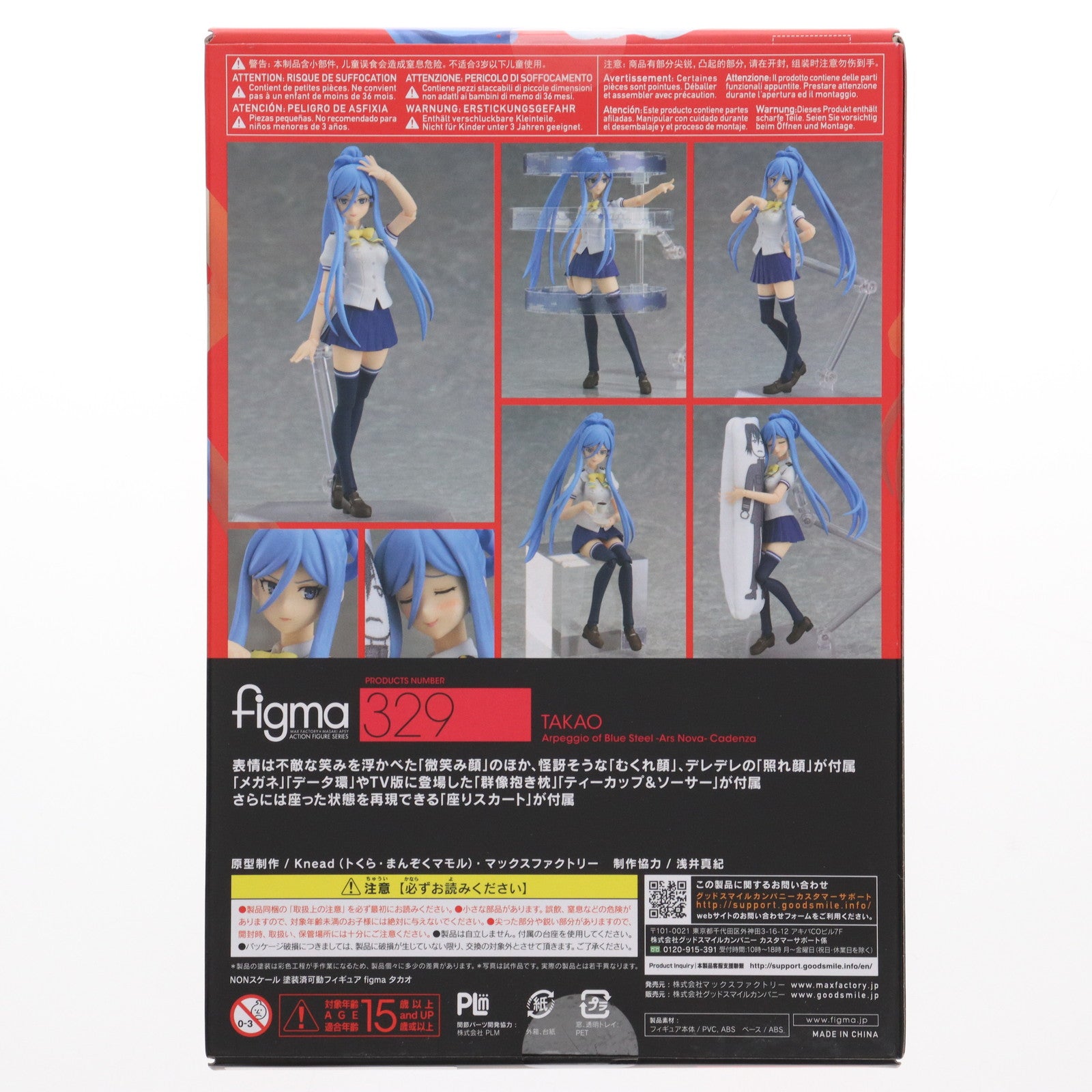 【中古即納】[FIG] figma(フィグマ) 329 タカオ 劇場版 蒼き鋼のアルペジオ -アルス・ノヴァ- Cadenza(カデンツァ) 完成品 可動フィギュア マックスファクトリー(20170630)