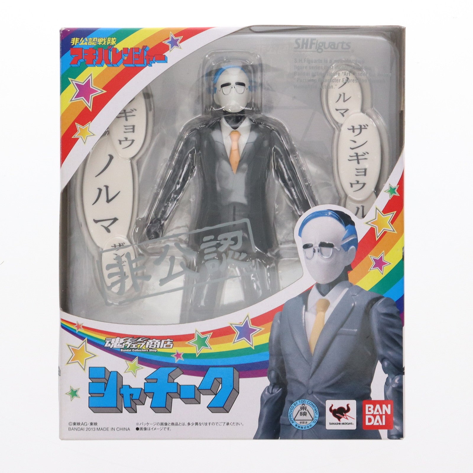 【中古即納】[FIG] 魂ウェブ商店限定 S.H.Figuarts(フィギュアーツ) シャチーク 非公認戦隊アキバレンジャー 完成品 可動フィギュア バンダイ(20130322)