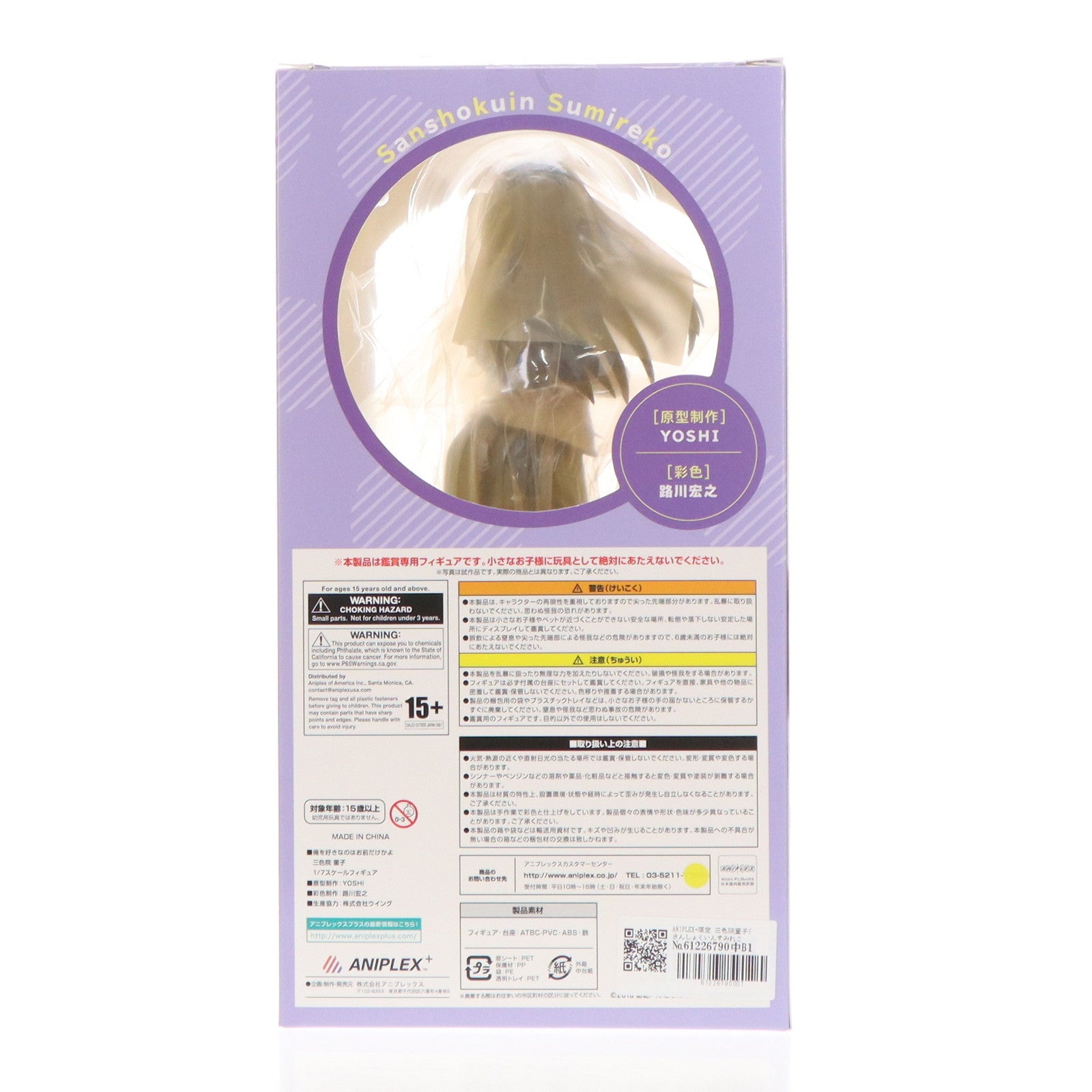 【中古即納】[FIG] ANIPLEX+限定 三色院董子(さんしょくいんすみれこ) 俺を好きなのはお前だけかよ 1/7 完成品 フィギュア(MD19-0368001) アニプレックス(20201130)