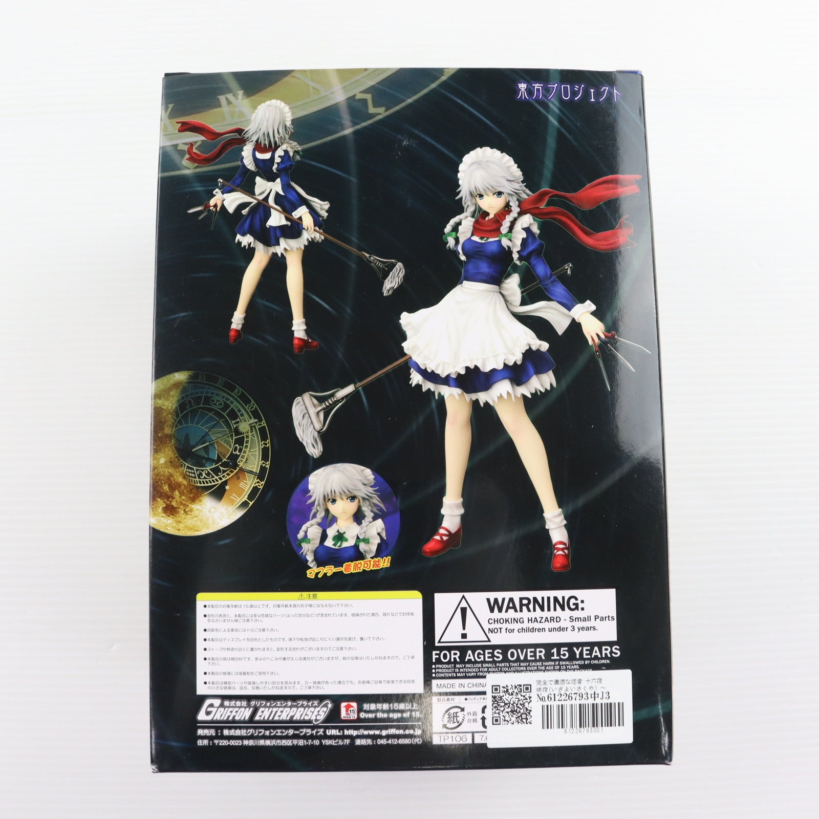 【中古即納】[FIG] 完全で瀟洒な従者 十六夜咲夜(いざよいさくや) ～妖々夢ver.～ 東方Project 1/8 完成品 フィギュア グリフォンエンタープライズ(20111130)