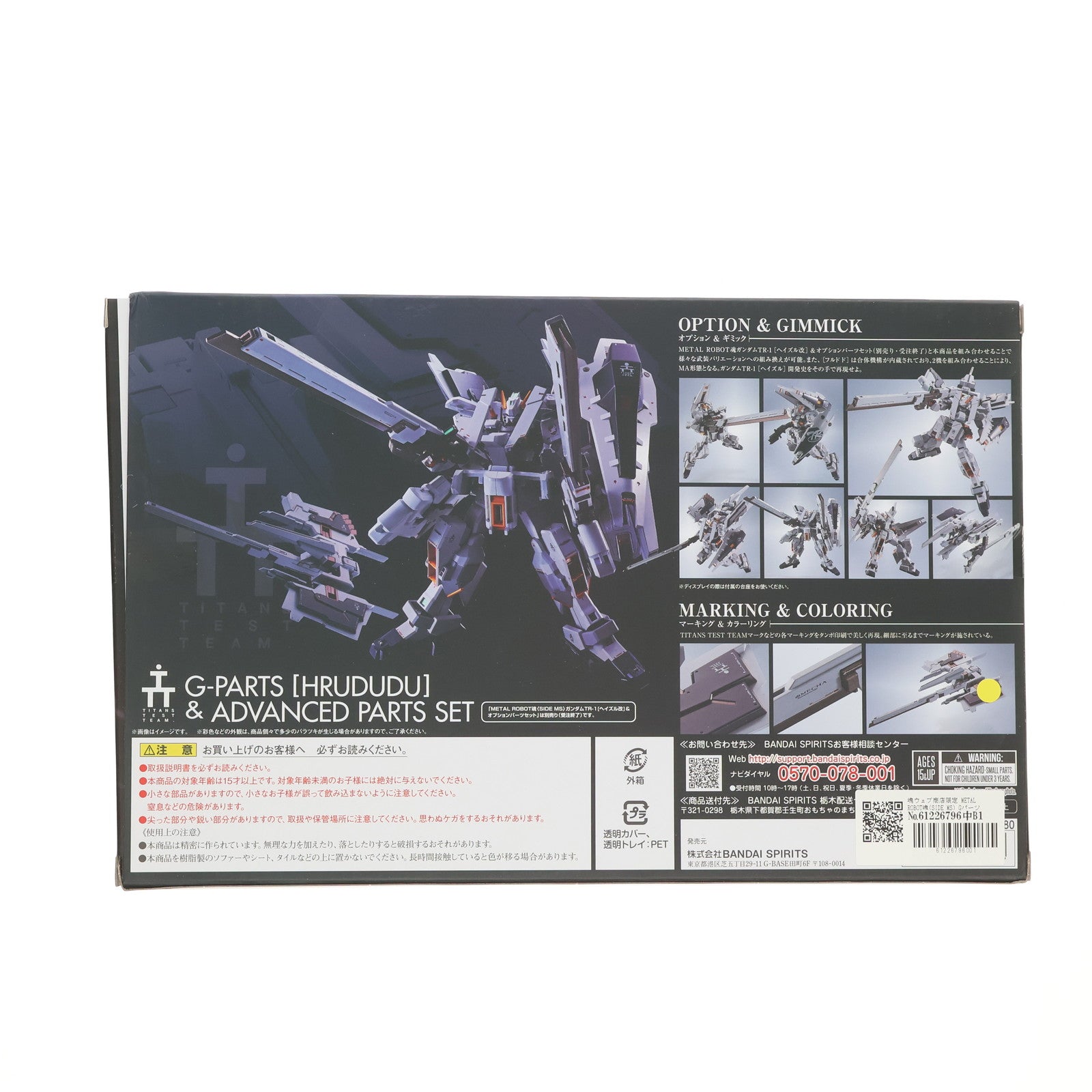 【中古即納】[FIG] 魂ウェブ商店限定 METAL ROBOT魂(SIDE MS) Gパーツ[フルドド]&アドバンスドパーツセット 機動戦士Zガンダム外伝 ADVANCE OF Z ～ティターンズの旗のもとに～ フィギュア用アクセサリ バンダイスピリッツ(20220930)
