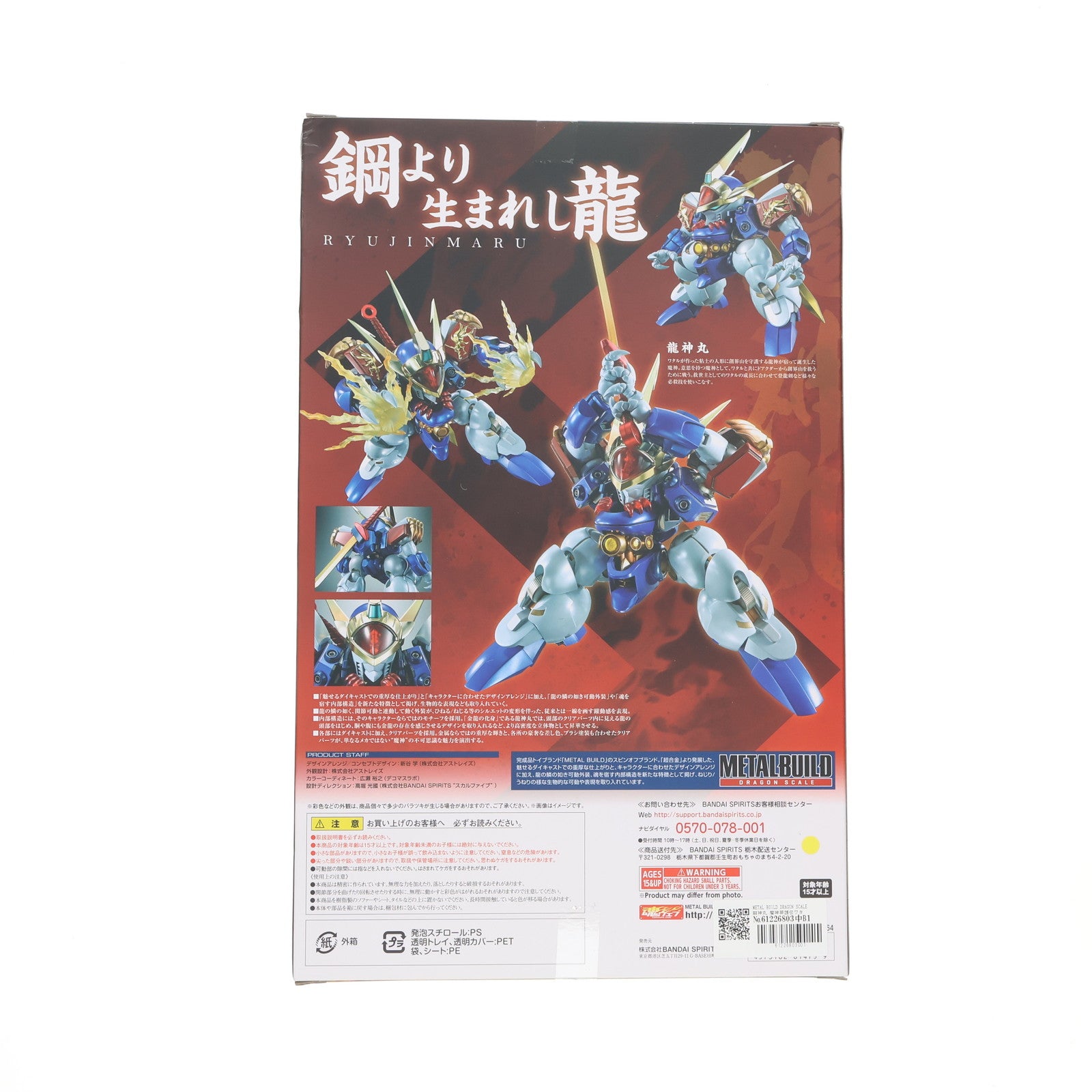 【中古即納】[FIG] METAL BUILD DRAGON SCALE 龍神丸 魔神英雄伝ワタル 完成品 可動フィギュア バンダイスピリッツ(20210731)