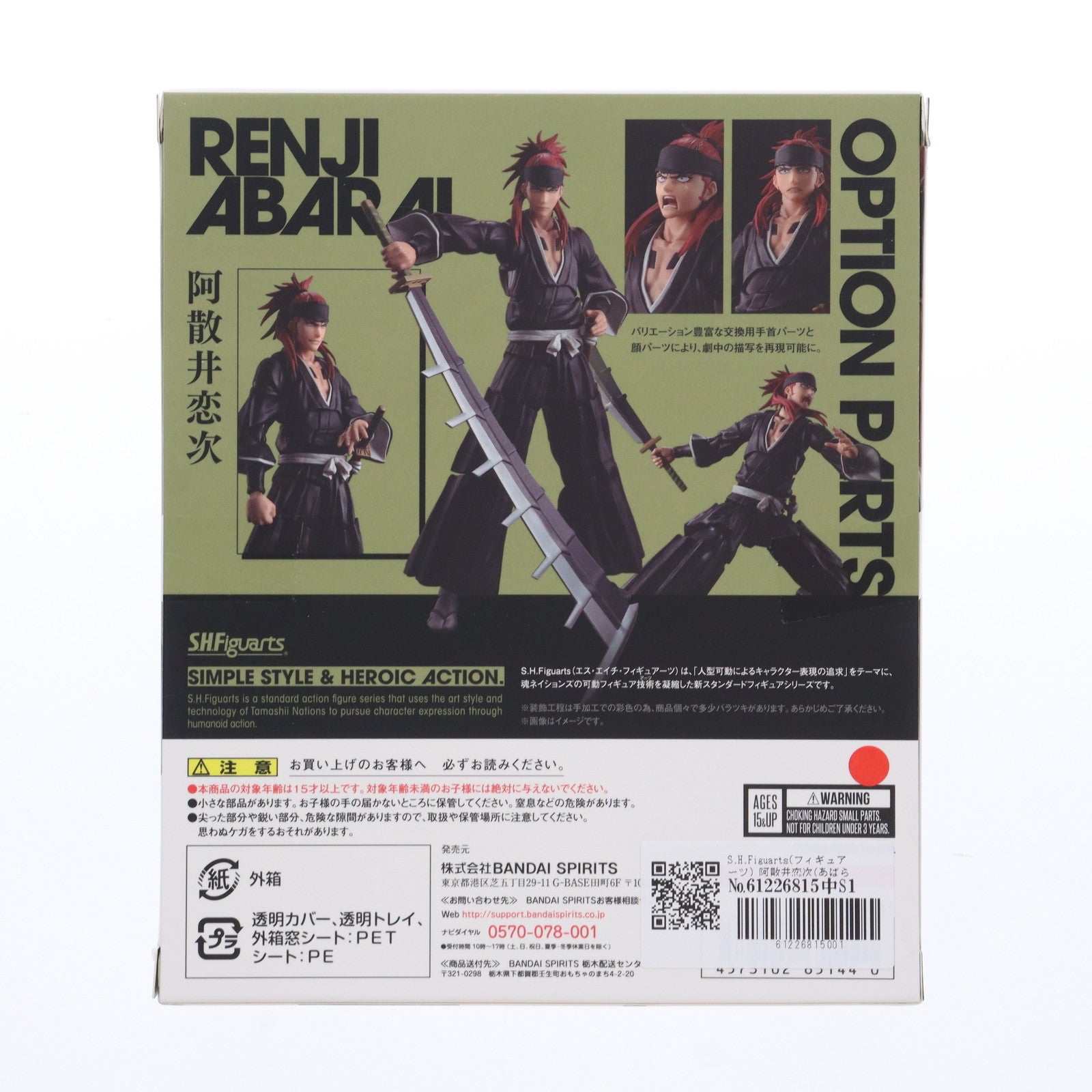 【中古即納】[FIG] S.H.Figuarts(フィギュアーツ) 阿散井恋次(あばらいれんじ) BLEACH(ブリーチ) 千年血戦篇 完成品 可動フィギュア バンダイスピリッツ(20230810)