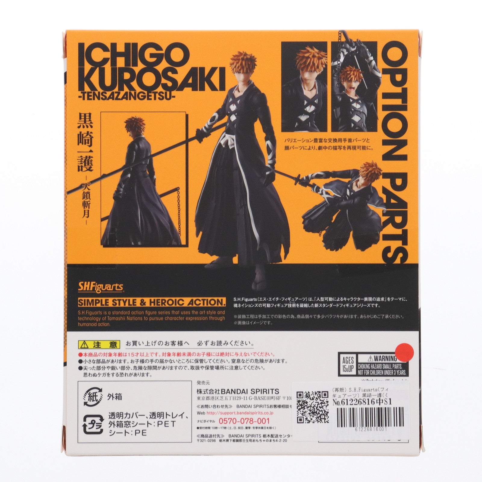 【中古即納】[FIG] (再販) S.H.Figuarts(フィギュアーツ) 黒崎一護(くろさきいちご) -卍解・天鎖斬月- BLEACH(ブリーチ) 千年血戦篇 完成品 可動フィギュア バンダイスピリッツ(20230715)