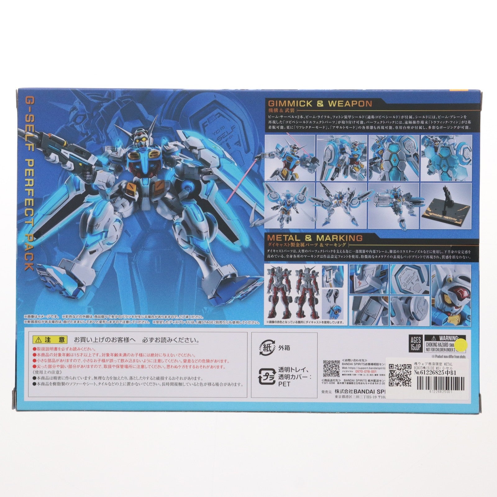 【中古即納】[FIG] 魂ウェブ商店限定 METAL ROBOT魂(SIDE MS) G-セルフ(パーフェクトパック) ガンダム Gのレコンギスタ 完成品 可動フィギュア バンダイスピリッツ(20250516)