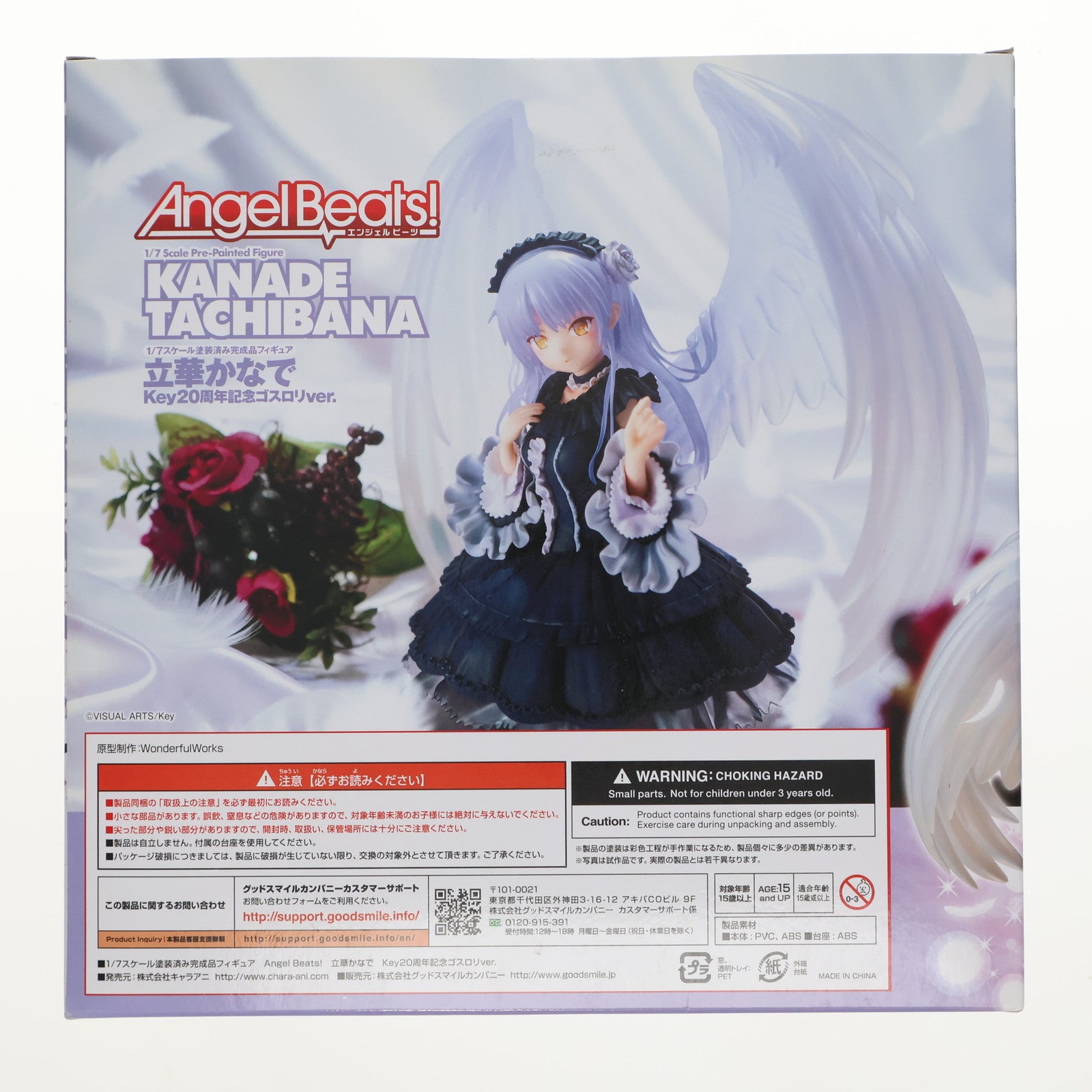 【中古即納】[FIG] 立華かなで(たちばなかなで) Key20周年記念ゴスロリver. Angel Beats!(エンジェルビーツ!) 1/7 完成品 フィギュア キャラアニ(20210331)