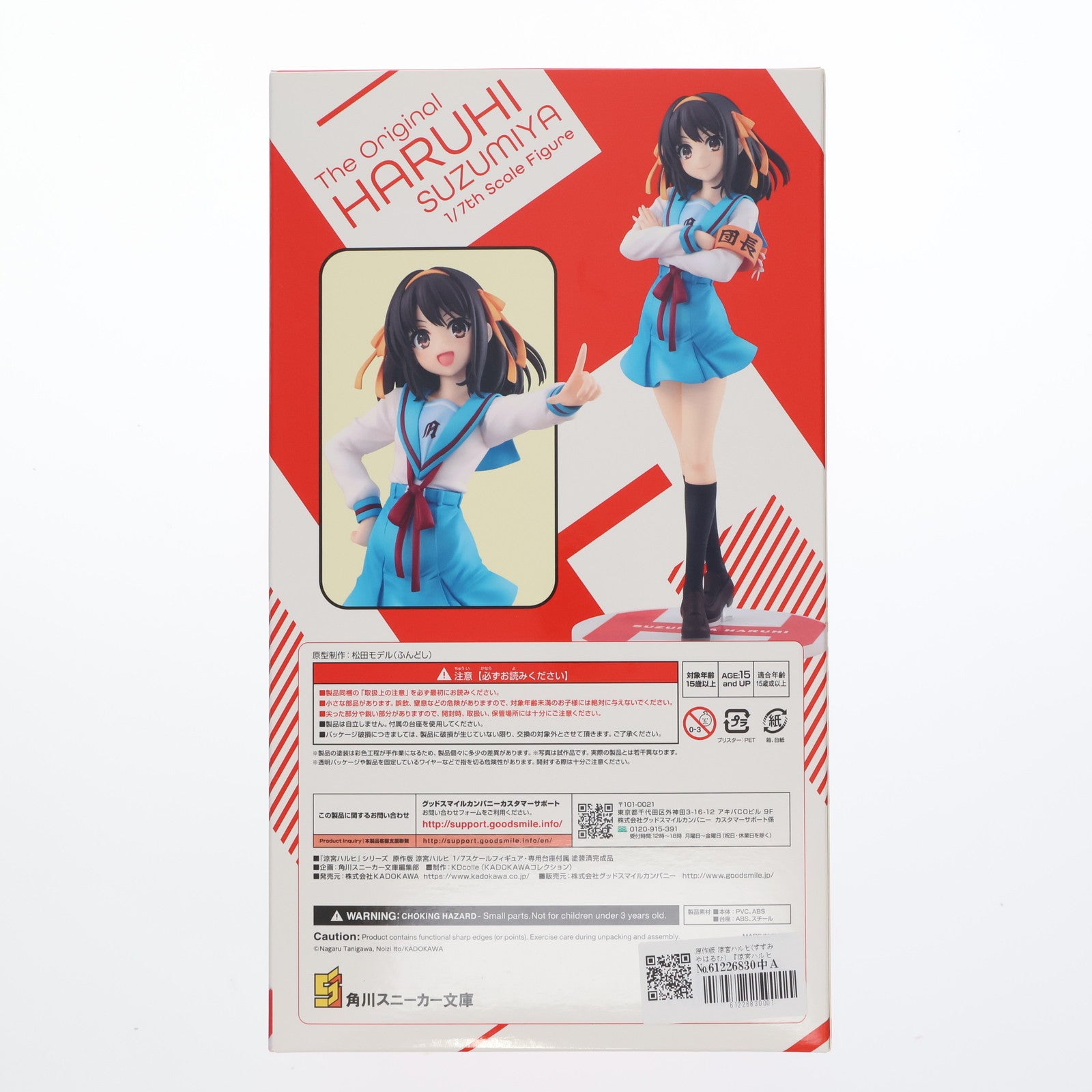 【中古即納】[FIG] 原作版 涼宮ハルヒ(すずみやはるひ) 『涼宮ハルヒ』シリーズ 1/7 完成品 フィギュア KADOKAWA(カドカワ)(20221030)