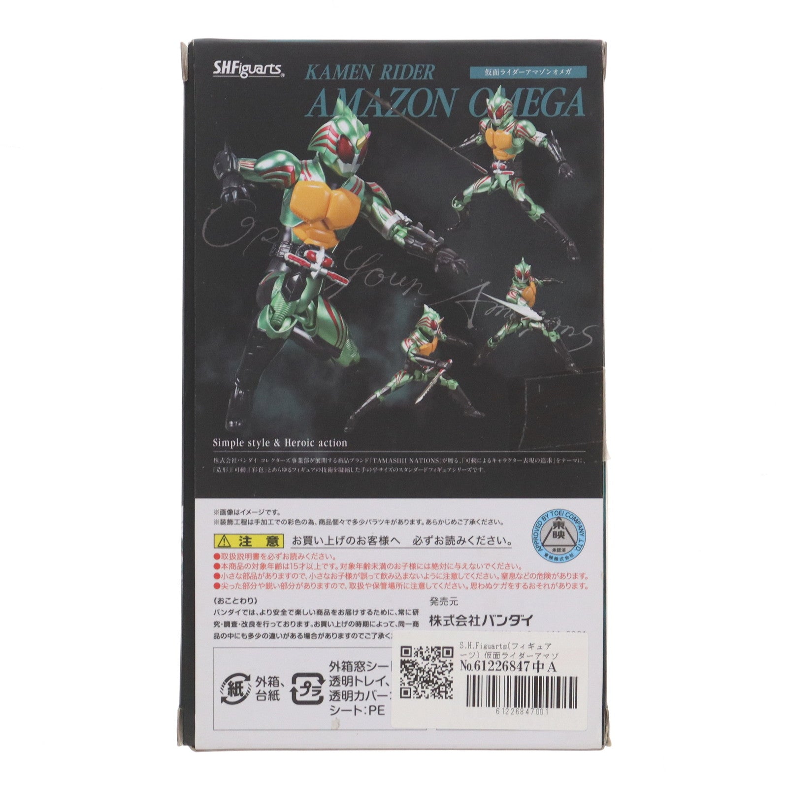 【中古即納】[FIG] S.H.Figuarts(フィギュアーツ) 仮面ライダーアマゾンオメガ 仮面ライダーアマゾンズ 完成品 可動フィギュア バンダイ(20161119)