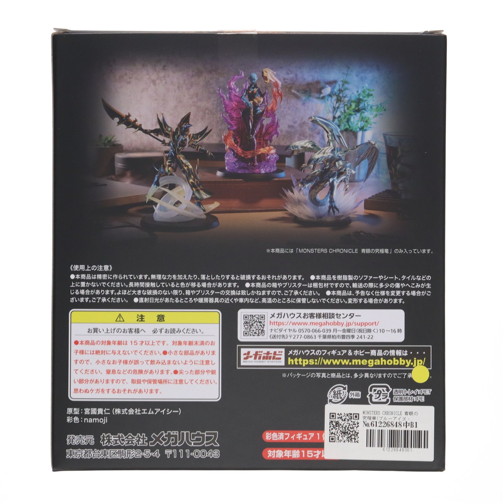 【中古即納】[FIG] MONSTERS CHRONICLE 青眼の究極竜(ブルーアイズ・アルティメット・ドラゴン) 遊☆戯☆王デュエルモンスターズ 完成品 フィギュア プレミアムバンダイ&オンラインショップ限定 メガハウス(20231231)