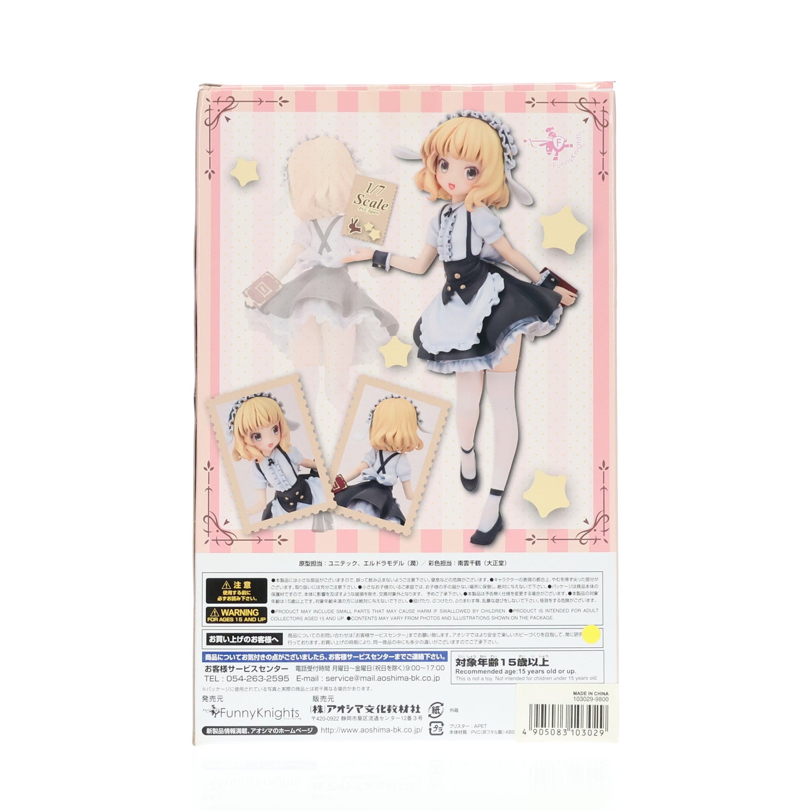 【中古即納】[FIG] (再販) シャロ ご注文はうさぎですか～～ 1/7完成品 フィギュア ファニーナイツ(アオシマ)(20170430)
