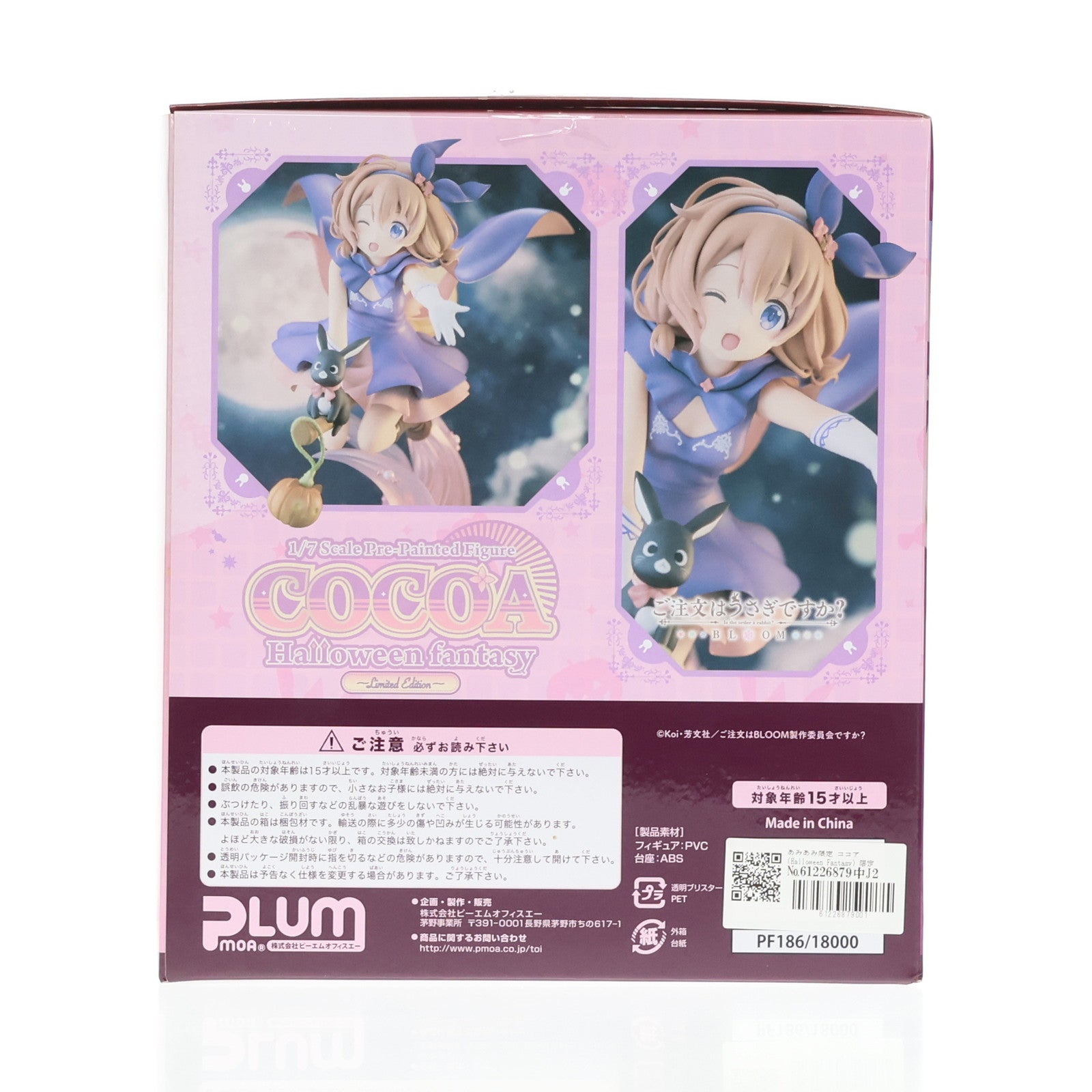 【中古即納】[FIG] あみあみ限定 ココア(Halloween Fantasy) 限定版 ウインクVer. ご注文はうさぎですか～BLOOM(ブルーム) 1/7 完成品 フィギュア PLUM(プラム)(20220531)