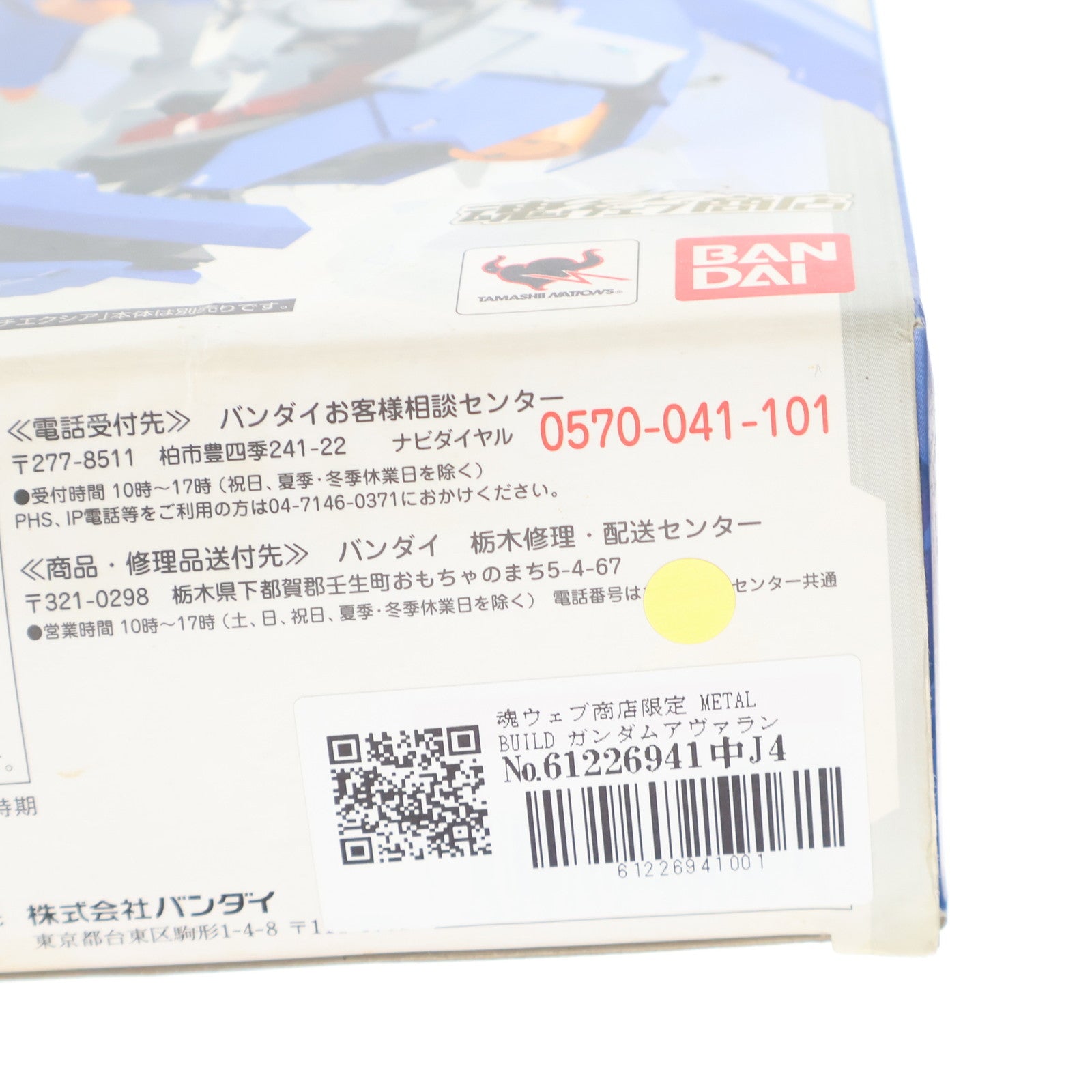 【中古即納】[FIG] 魂ウェブ商店限定 METAL BUILD ガンダムアヴァランチエクシア オプションパーツセット 機動戦士ガンダム00V(ダブルオーブイ) フィギュア用アクセサリ バンダイ(20150228)
