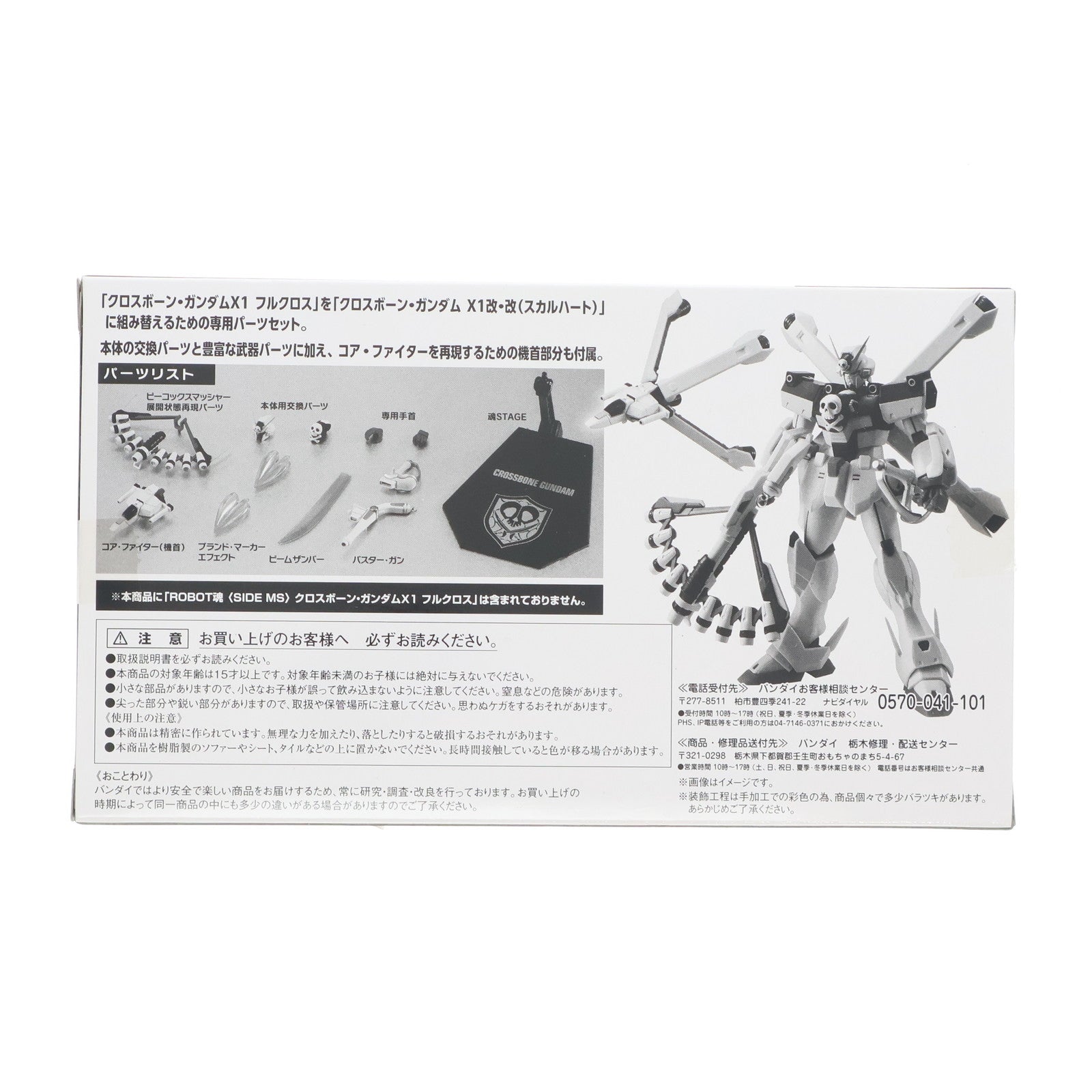 【中古即納】[FIG] 魂ウェブ商店限定 ROBOT魂(SIDE MS) クロスボーン・ガンダムX1改・改 オプションパーツセット 機動戦士クロスボーン・ガンダム フィギュア用アクセサリ バンダイ(20141130)