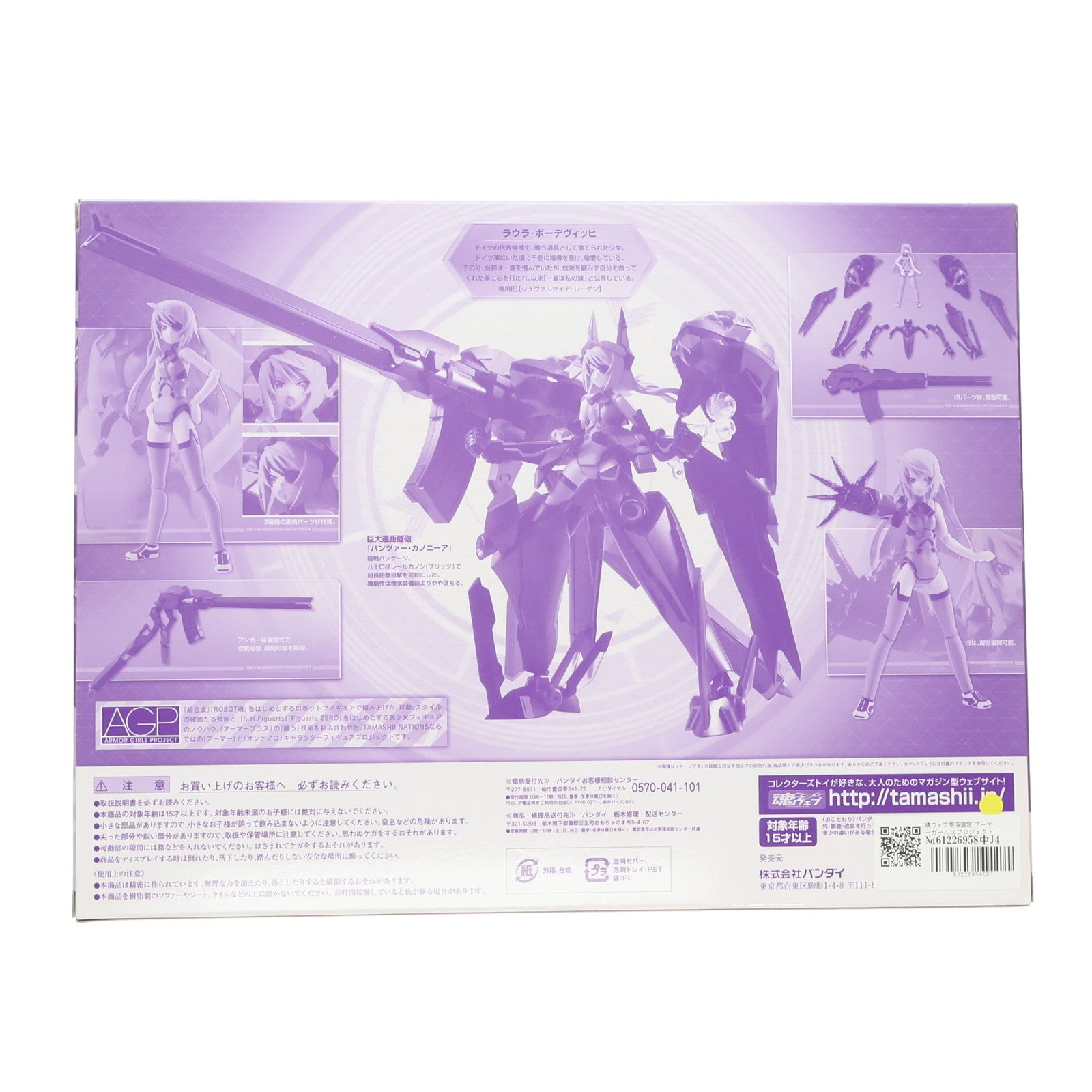 【中古即納】[FIG] 魂ウェブ商店限定 アーマーガールズプロジェクト シュヴァルツェア・レーゲン【パンツァー・カノニーア】×ラウラ・ボーデヴィッヒ IS 可動フィギュア バンダイ(20141130)