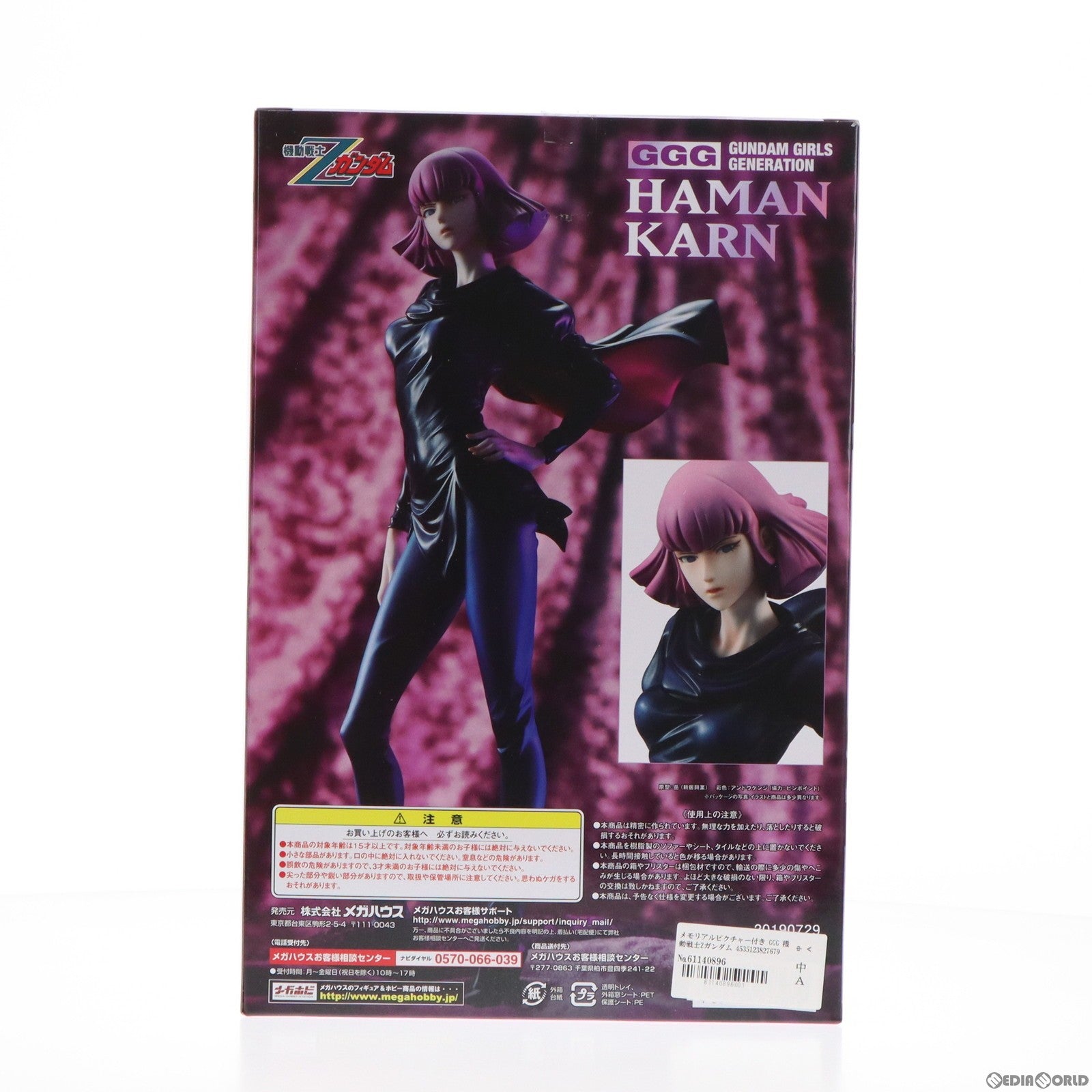 【中古即納】[FIG] プレミアムバンダイ&メガトレショップ限定特典付属 GGG(ガンダム・ガールズ・ジェネレーション) ハマーン・カーン 機動戦士Zガンダム 1/8 完成品 フィギュア メガハウス(20190927)