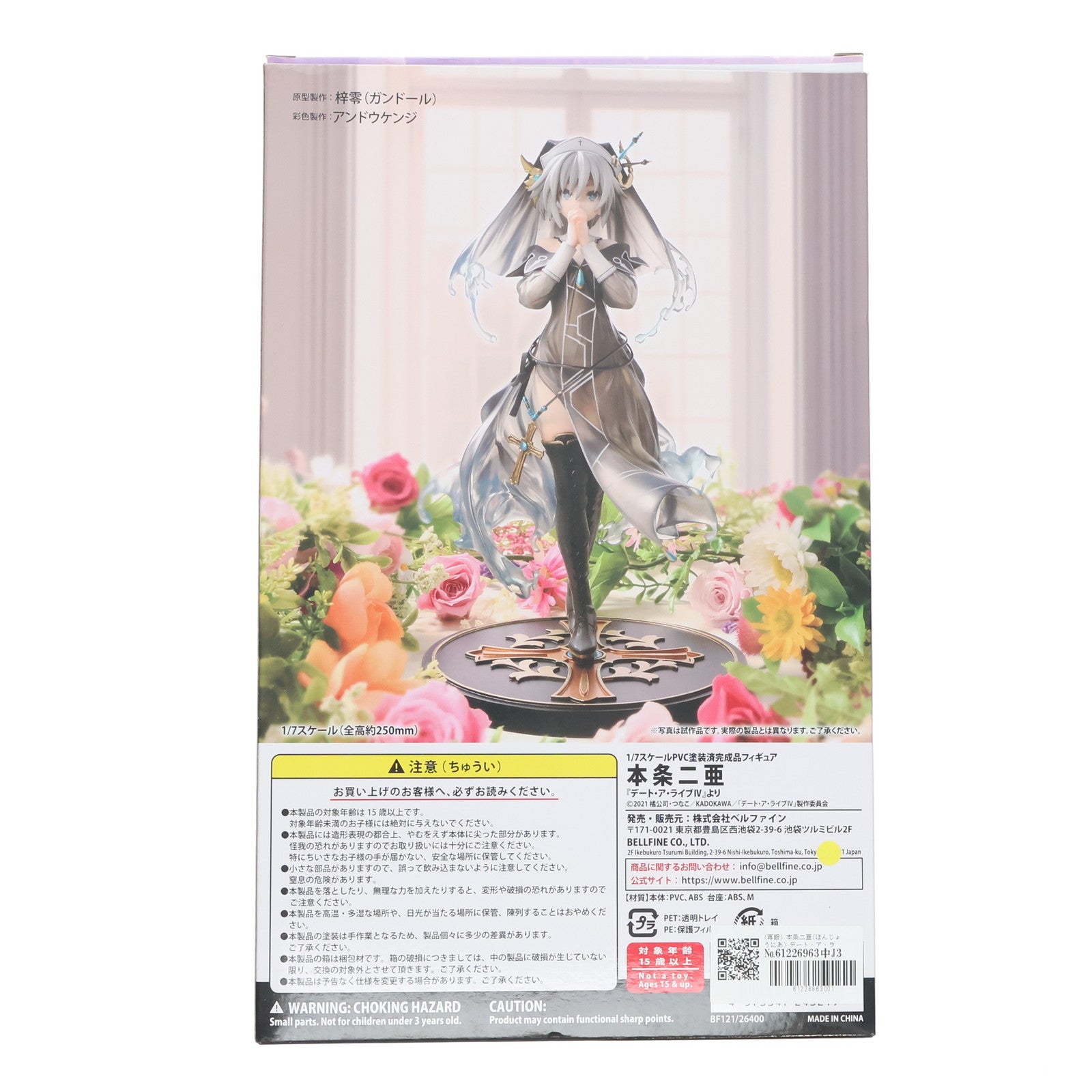 【中古即納】[FIG] (再販) 本条二亜(ほんじょうにあ) デート・ア・ライブIV 1/7 完成品 フィギュア(BF121) ベルファイン(20250831)