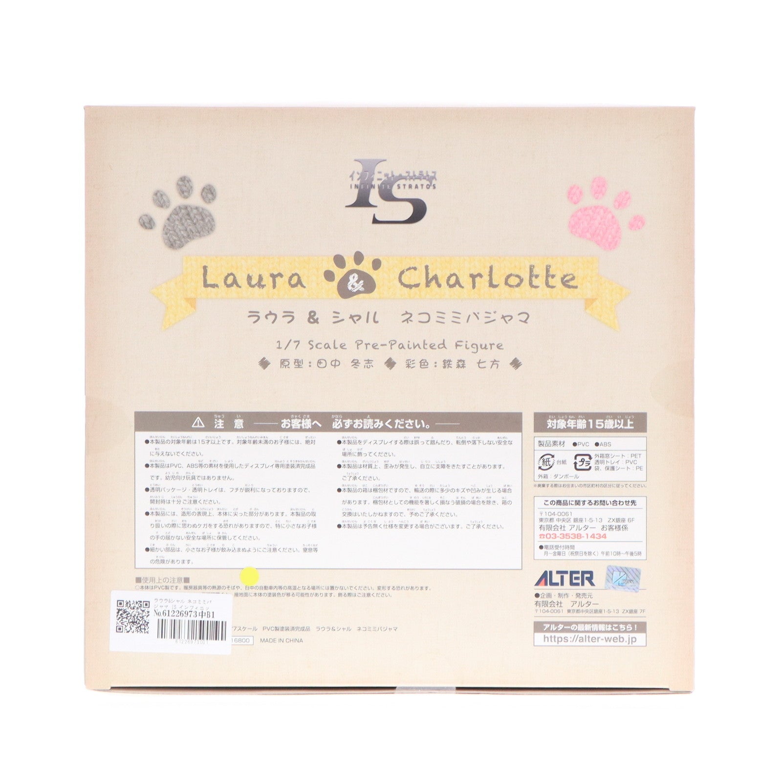 【中古即納】[FIG] ラウラ&シャル ネコミミパジャマ IS インフィニット・ストラトス 1/7 完成品 フィギュア アルター(20170512)