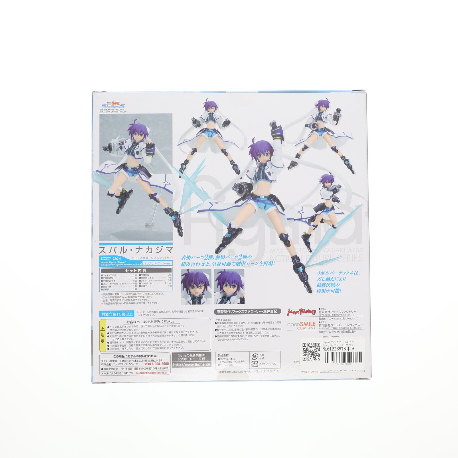 【中古即納】[FIG] figma(フィグマ) 064 スバル・ナカジマ バリアジャケットver. 魔法少女リリカルなのはStrikerS(ストライカーズ) 完成品 可動フィギュア マックスファクトリー(20100430)