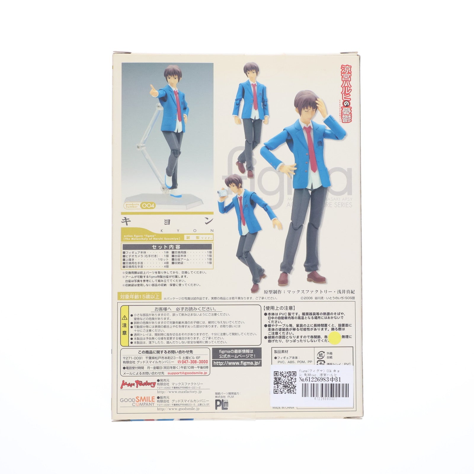 【中古即納】[FIG] figma(フィグマ) 004 キョン 制服ver. 涼宮ハルヒの憂鬱 完成品 可動フィギュア マックスファクトリー(20080712)