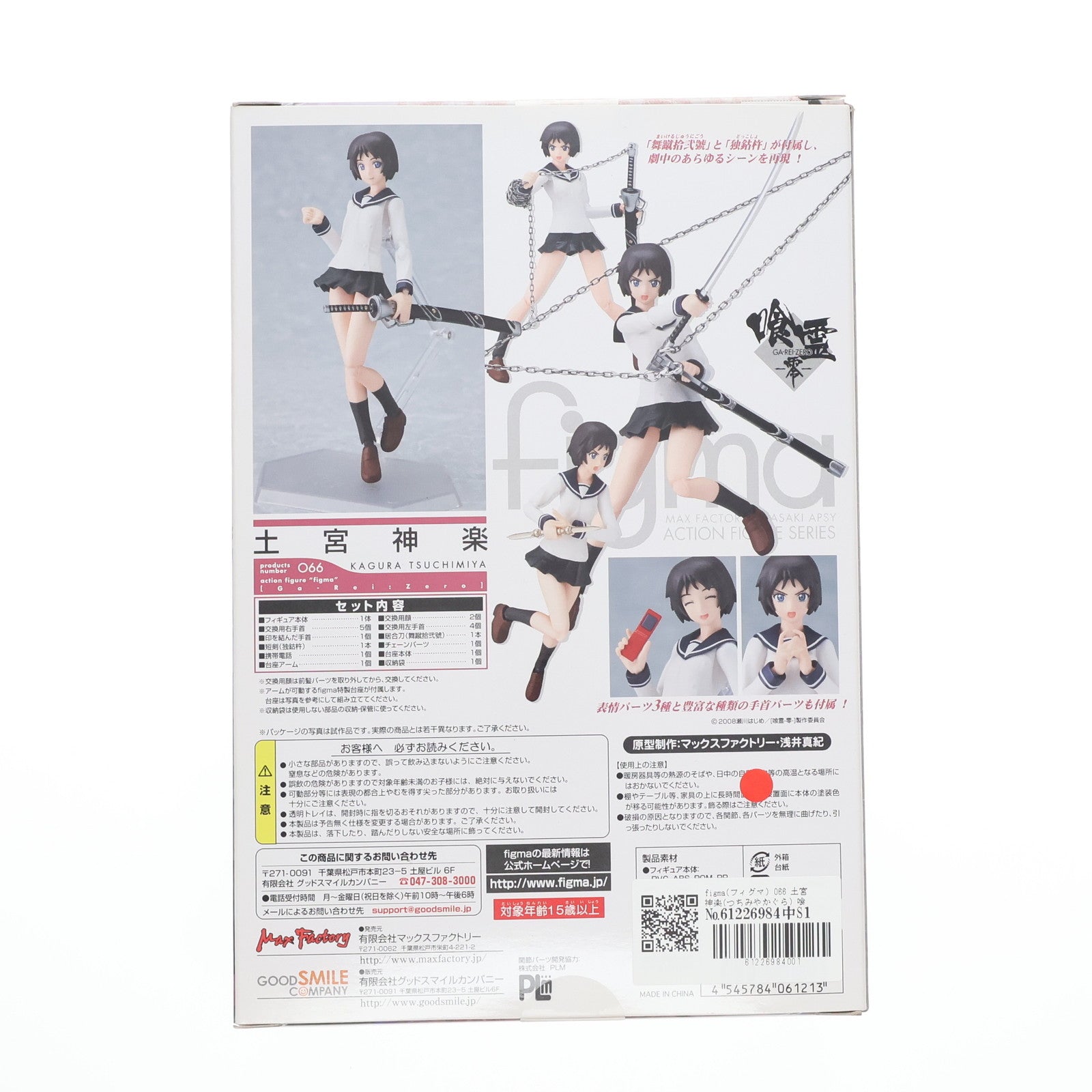【中古即納】[FIG] figma(フィグマ) 066 土宮神楽(つちみやかぐら) 喰霊-零-(がれいぜろ) 完成品 可動フィギュア マックスファクトリー(20100430)