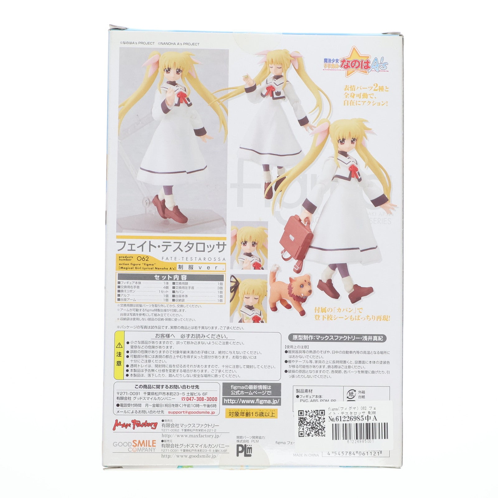 【中古即納】[FIG] figma(フィグマ) 062 フェイト・テスタロッサ 制服ver. 魔法少女リリカルなのはA's 完成品 可動フィギュア マックスファクトリー(20100402)