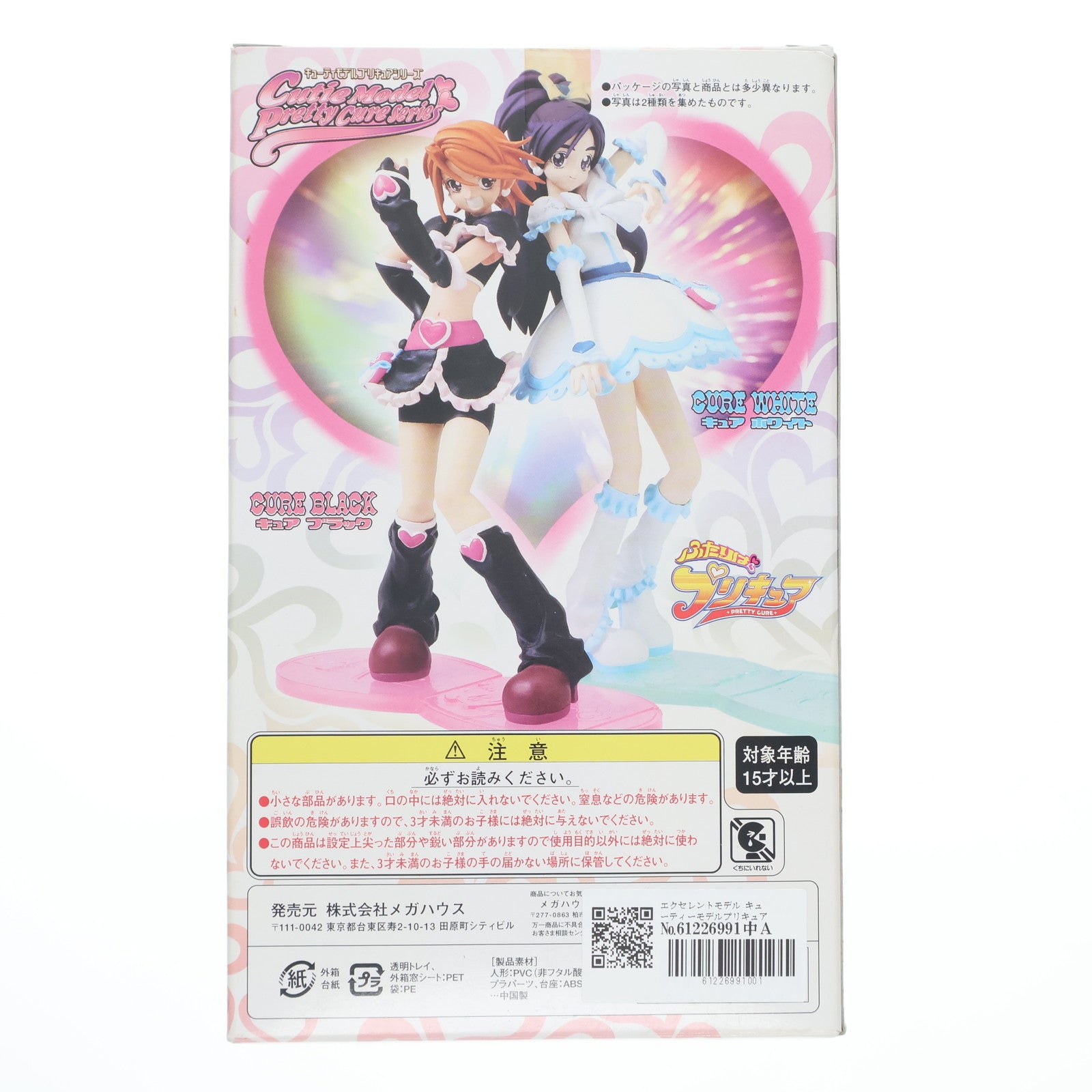 【中古即納】[FIG] エクセレントモデル キューティーモデルプリキュアシリーズ キュアホワイト ふたりはプリキュア 1/8 完成品 フィギュア メガハウス(20040825)