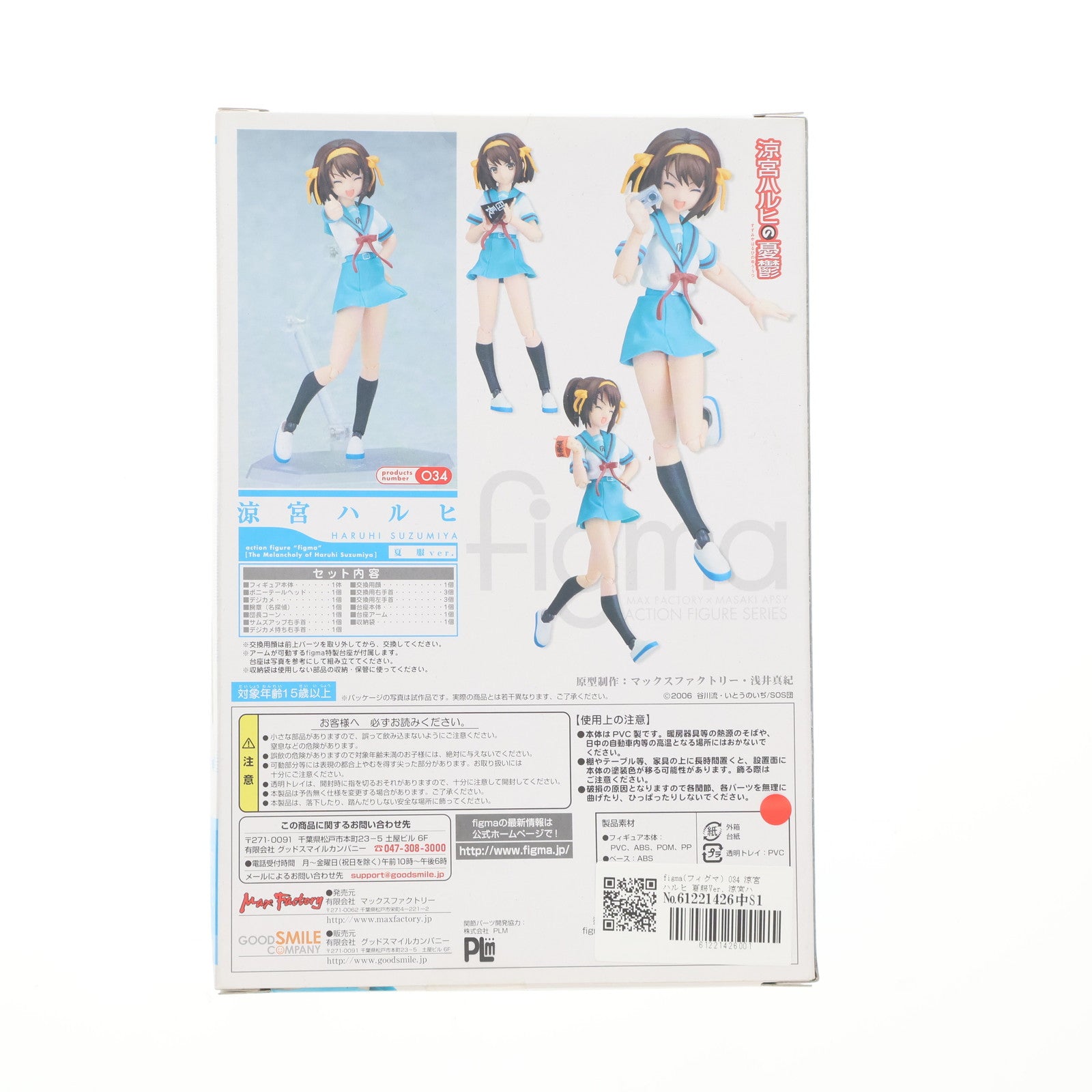 【中古即納】[FIG] figma(フィグマ) 034 涼宮ハルヒ 夏服Ver. 涼宮ハルヒの憂鬱 完成品 可動フィギュア マックスファクトリー(20090430)