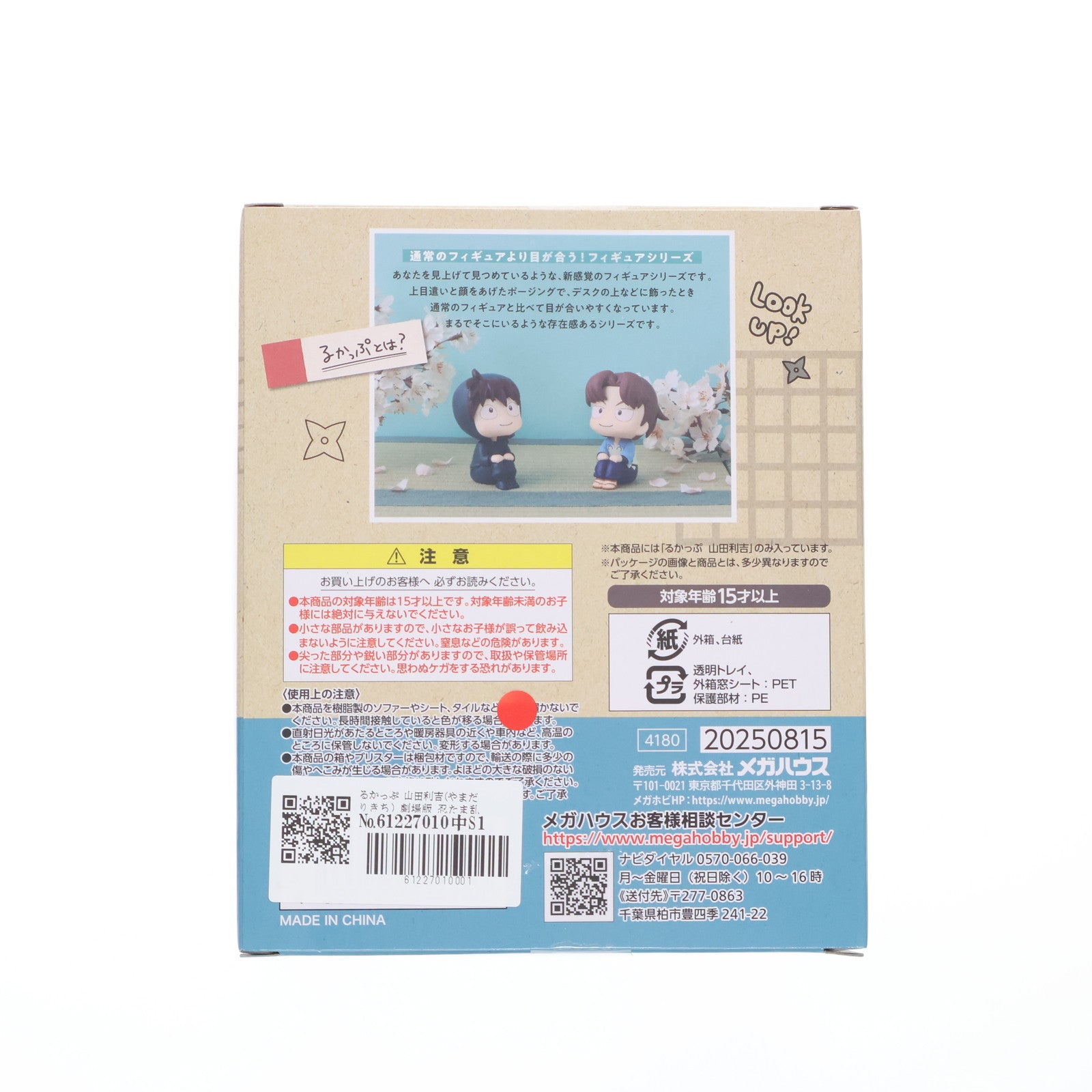 【中古即納】[FIG] るかっぷ 山田利吉(やまだりきち) 劇場版 忍たま乱太郎 ドクタケ忍者隊最強の軍師 完成品 フィギュア メガハウス(20250930)