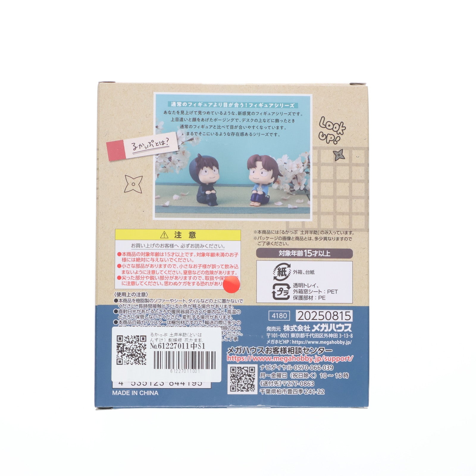 【中古即納】[FIG] るかっぷ 土井半助(どいはんすけ) 劇場版 忍たま乱太郎 ドクタケ忍者隊最強の軍師 完成品 フィギュア メガハウス(20250930)