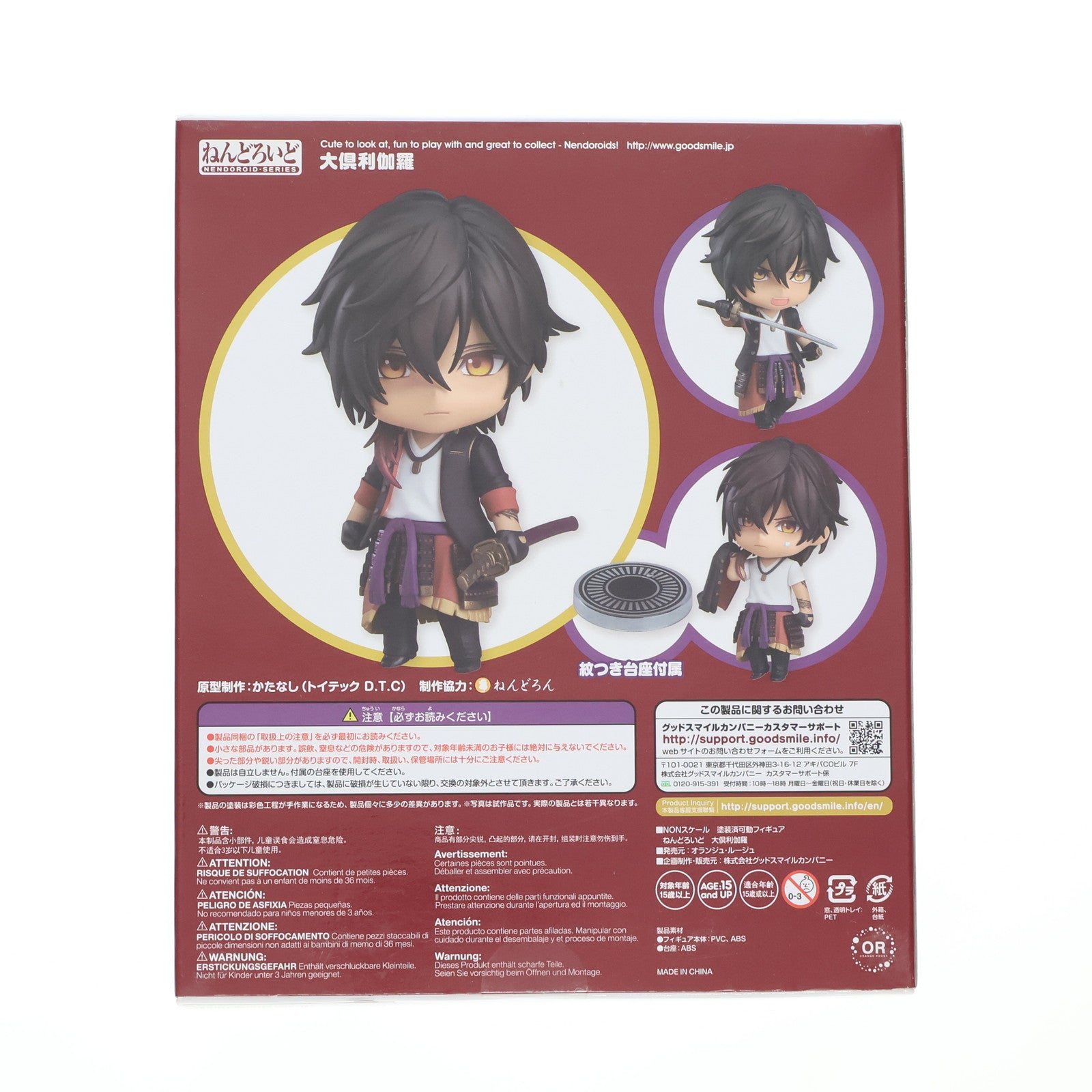 【中古即納】[FIG] ねんどろいど 677 大倶利伽羅(おおくりから) 刀剣乱舞-ONLINE- 完成品 可動フィギュア オランジュ・ルージュ(20180711)