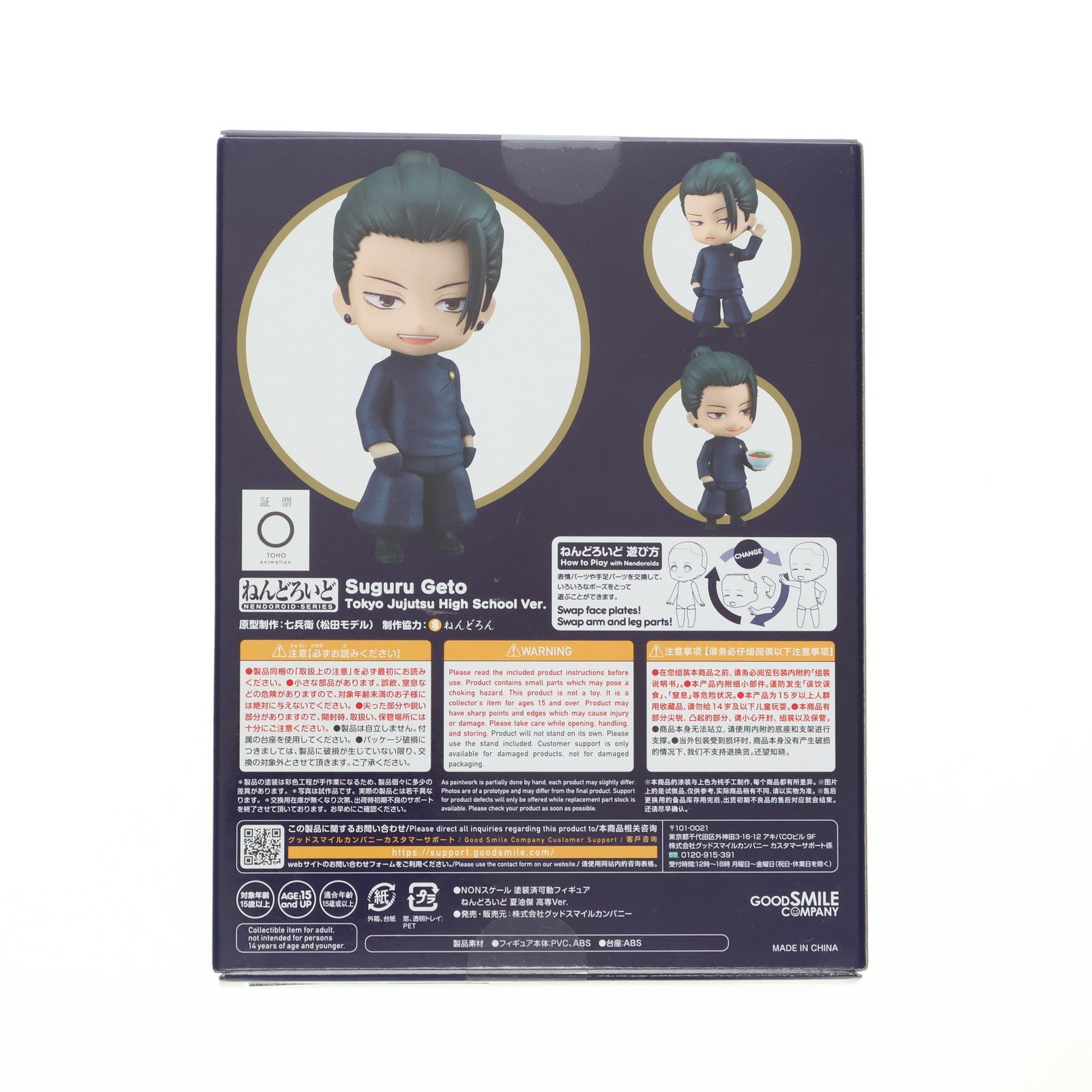 【中古即納】[FIG] ねんどろいど 2206 夏油傑(げとうすぐる) 高専Ver. 呪術廻戦 完成品 可動フィギュア グッドスマイルカンパニー(20231227)