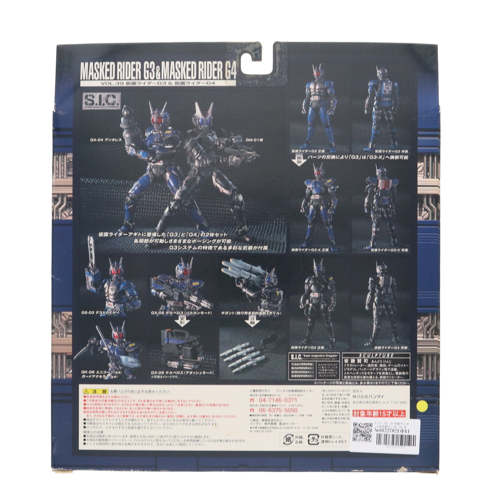 【中古即納】[FIG] S.I.C. VOL.39 仮面ライダーG3&仮面ライダーG4 仮面ライダーアギト 完成品 可動フィギュア バンダイ(20070731)