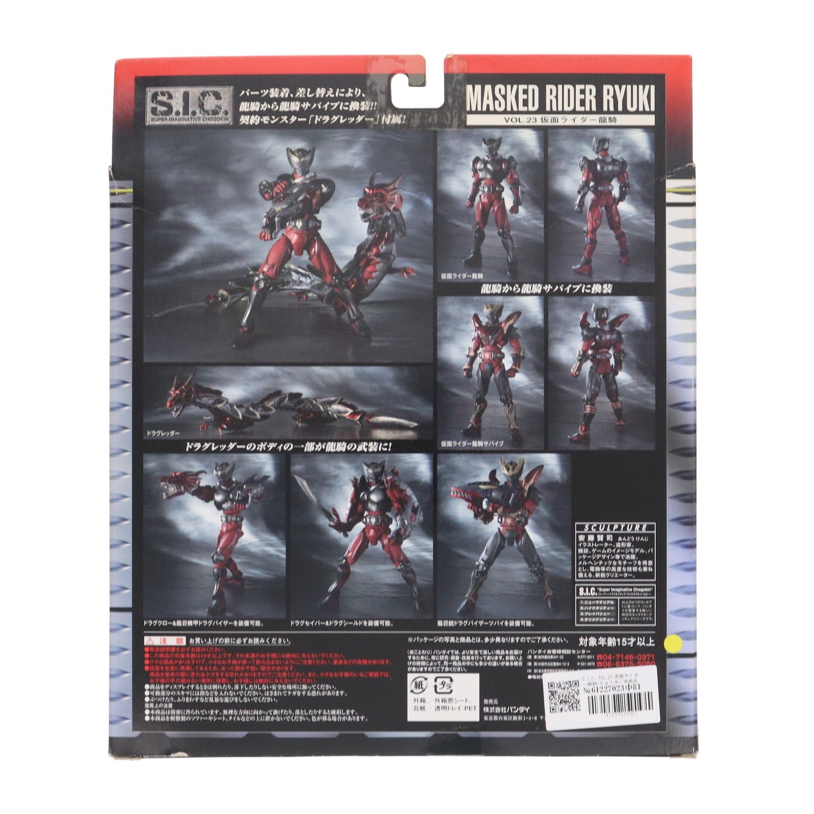 【中古即納】[FIG] S.I.C. VOL.23 仮面ライダー龍騎(りゅうき) 完成品 可動フィギュア バンダイ(20040531)